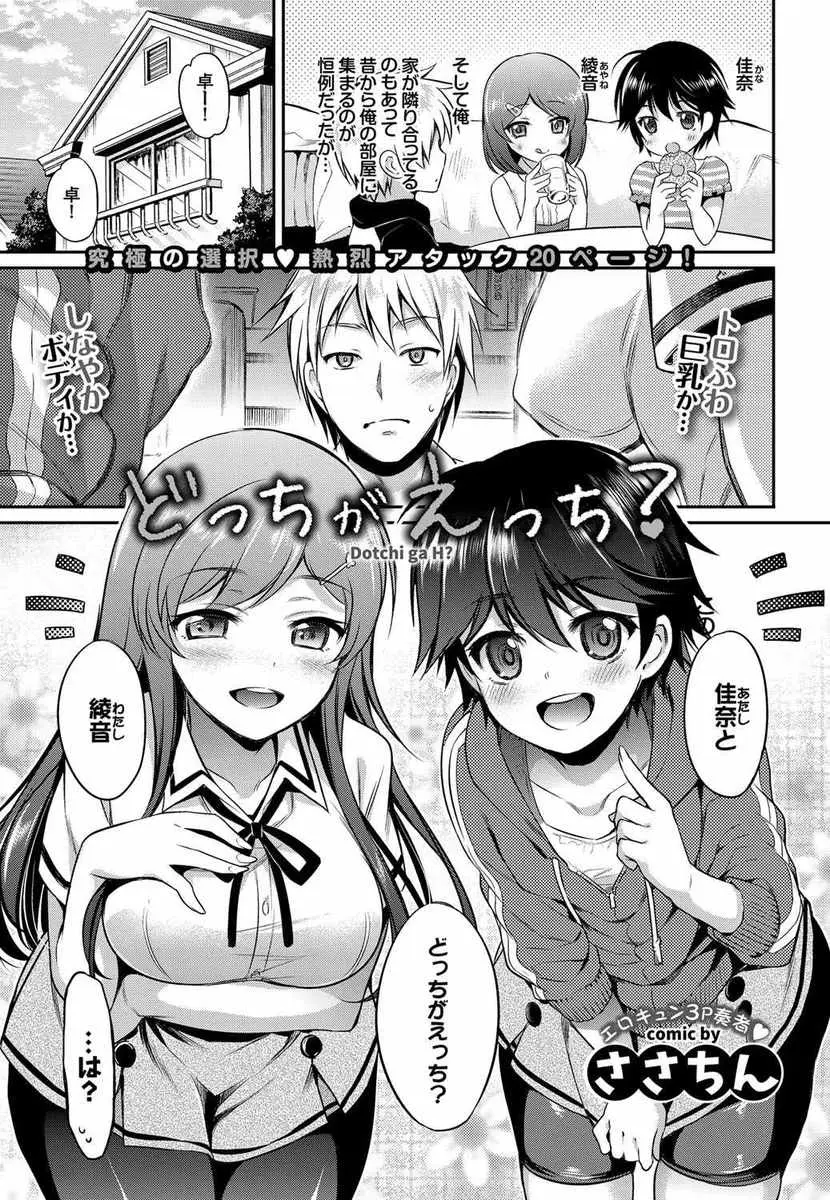 【エロ漫画】貧乳スポーツ系JK少女と巨乳ふくよか母性あふれるJK…どっちがエッチか？という審判のために3p乱交イチャラブセックスｗｗ