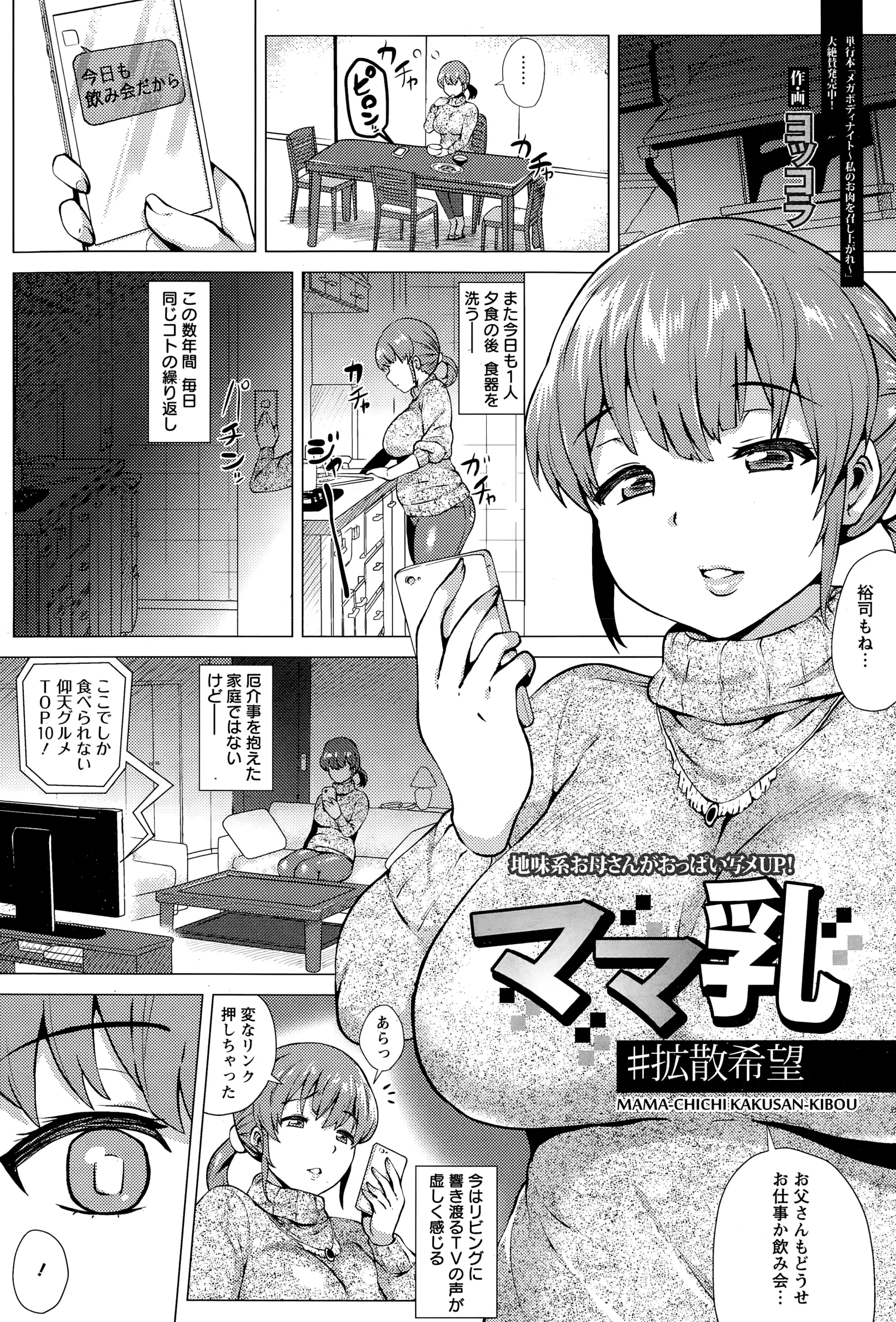 【エロ漫画】孤独な日々を過ごす巨乳人妻が寂しさを紛らわすためにSNSでエロ画像を投稿…それが息子に知られてしまいアナルとマンコに中出しされる近親相姦レイプに…