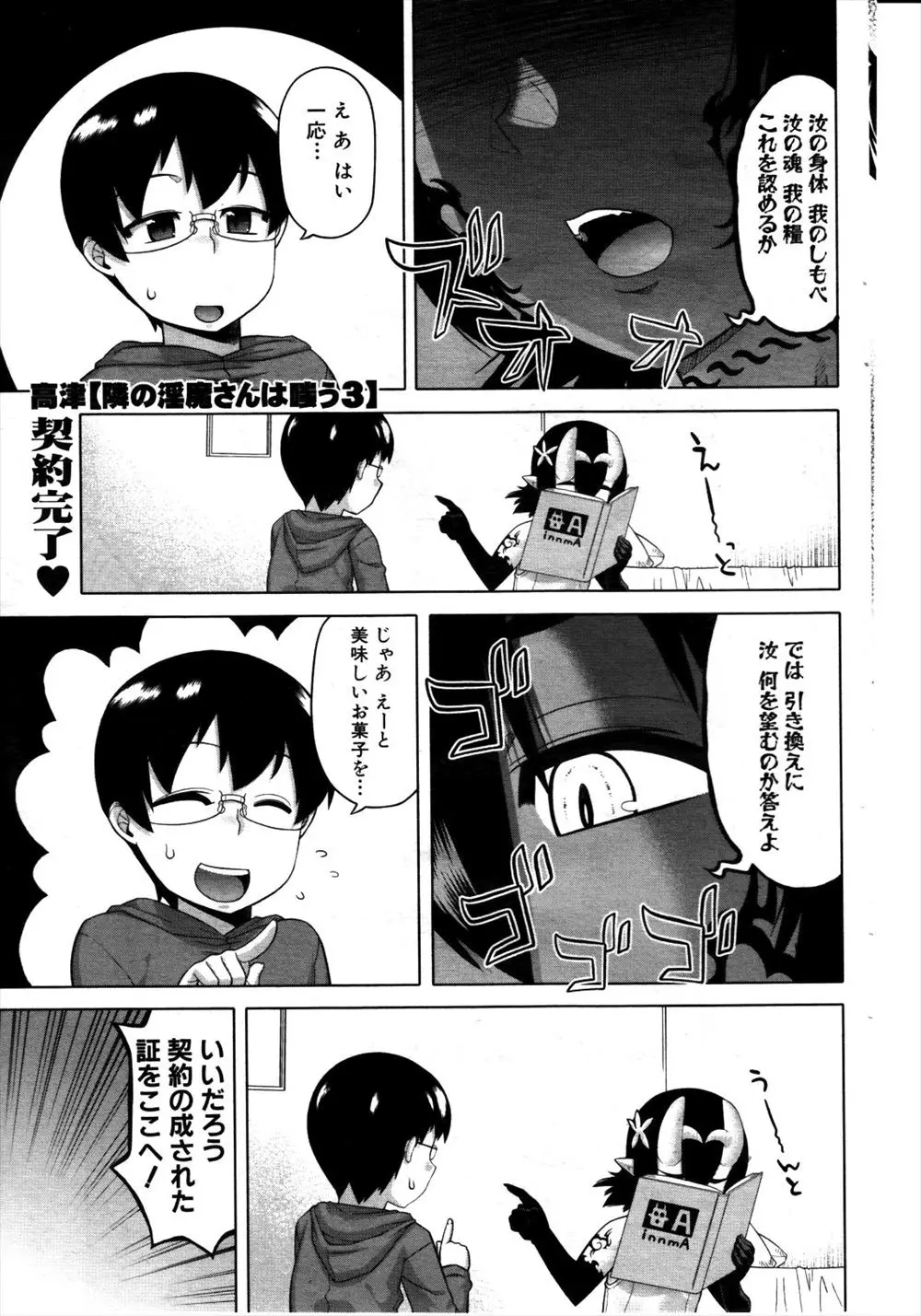 【エロ漫画】幼なじみがサキュバスデビューｗｗ激しい中出し濃厚セックスで絡みあっちゃって処女を奪っちゃうｗｗｗ