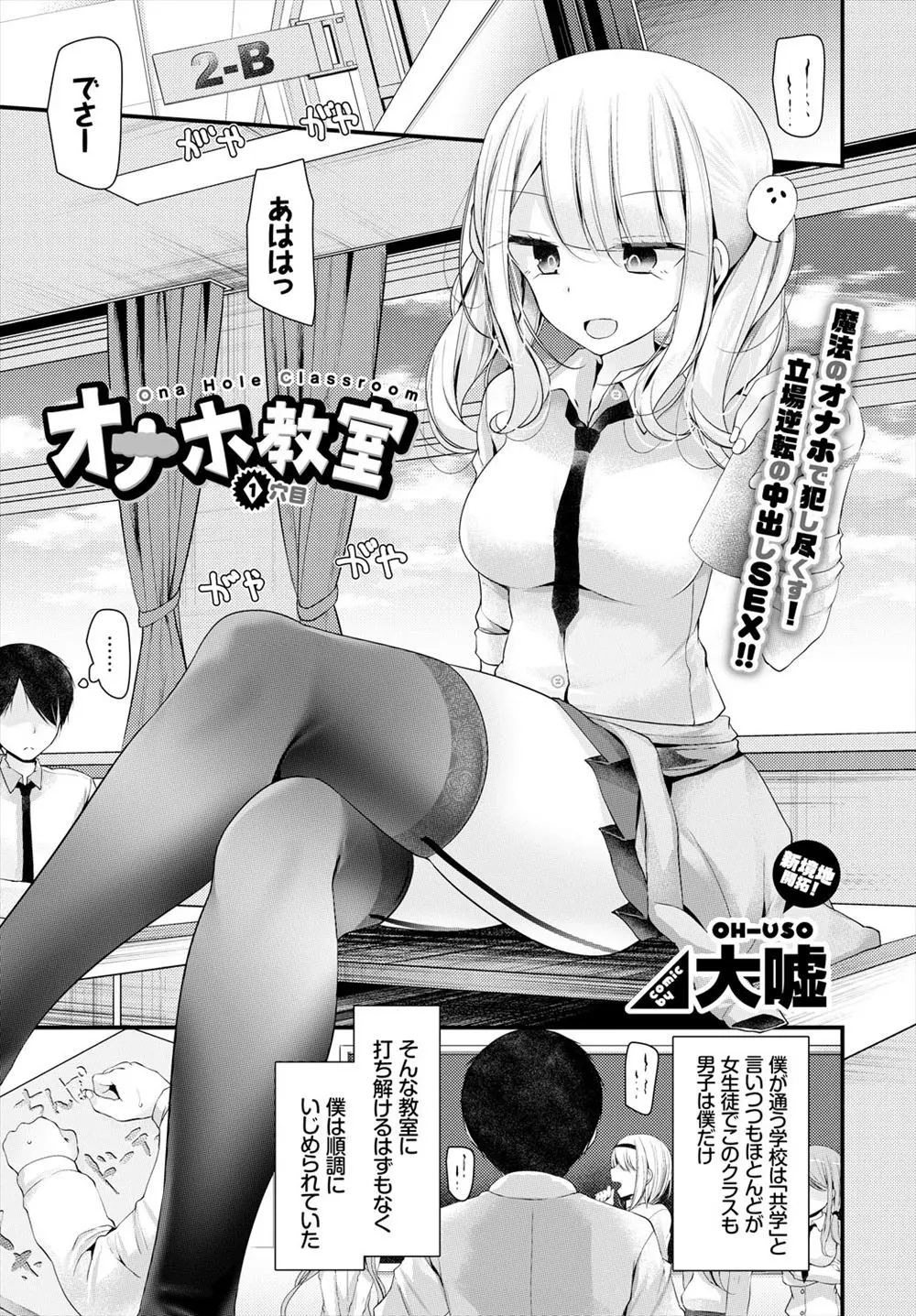 【エロ漫画】超高飛車でドSな美少女JKのガーターベルトのパンチラ覗いてたら足コキ調教今日されたので、魔法のオナホで具現化してパイパンまんこに立ちバック挿入して中出し調教したったw