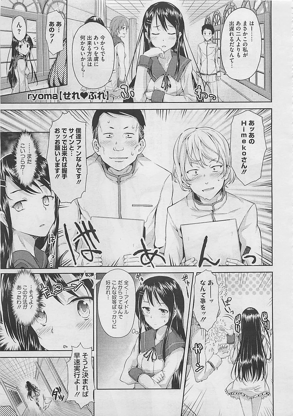 【エロ漫画】オナニーしてるところを見られて襲われちゃう現役JKアイドル…転校生に助けられて激しい中出し濃厚セックスでかんじまくっちゃう！