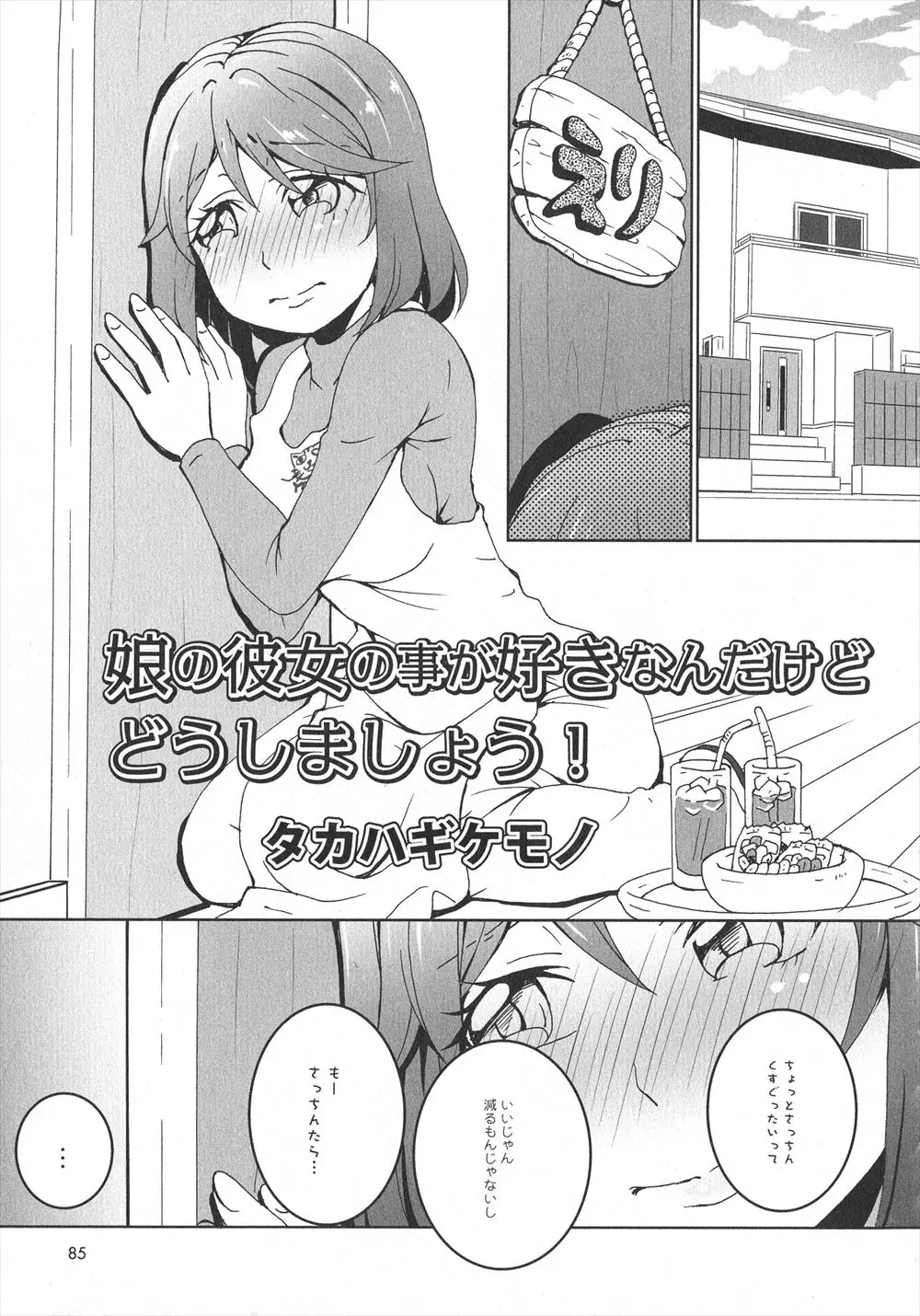 【エロ漫画】JKの娘がつるぺたな彼女と百合セックスしてる声を聞いてオナニーする爆乳のレズな母親ww娘が出かけたスキに彼女のロリなスポブラずらしてベロチューしながら素股やクンニでNTRw