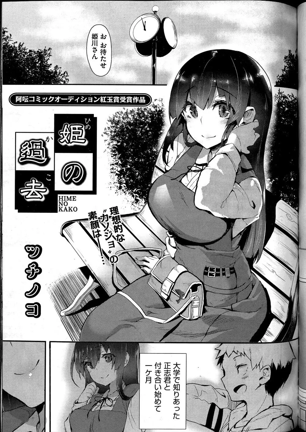 【エロ漫画】昔撮られた恥ずかしい写真で脅されて、ザーメンまみれの肉便器にされてるなんて彼氏に言えないっ！