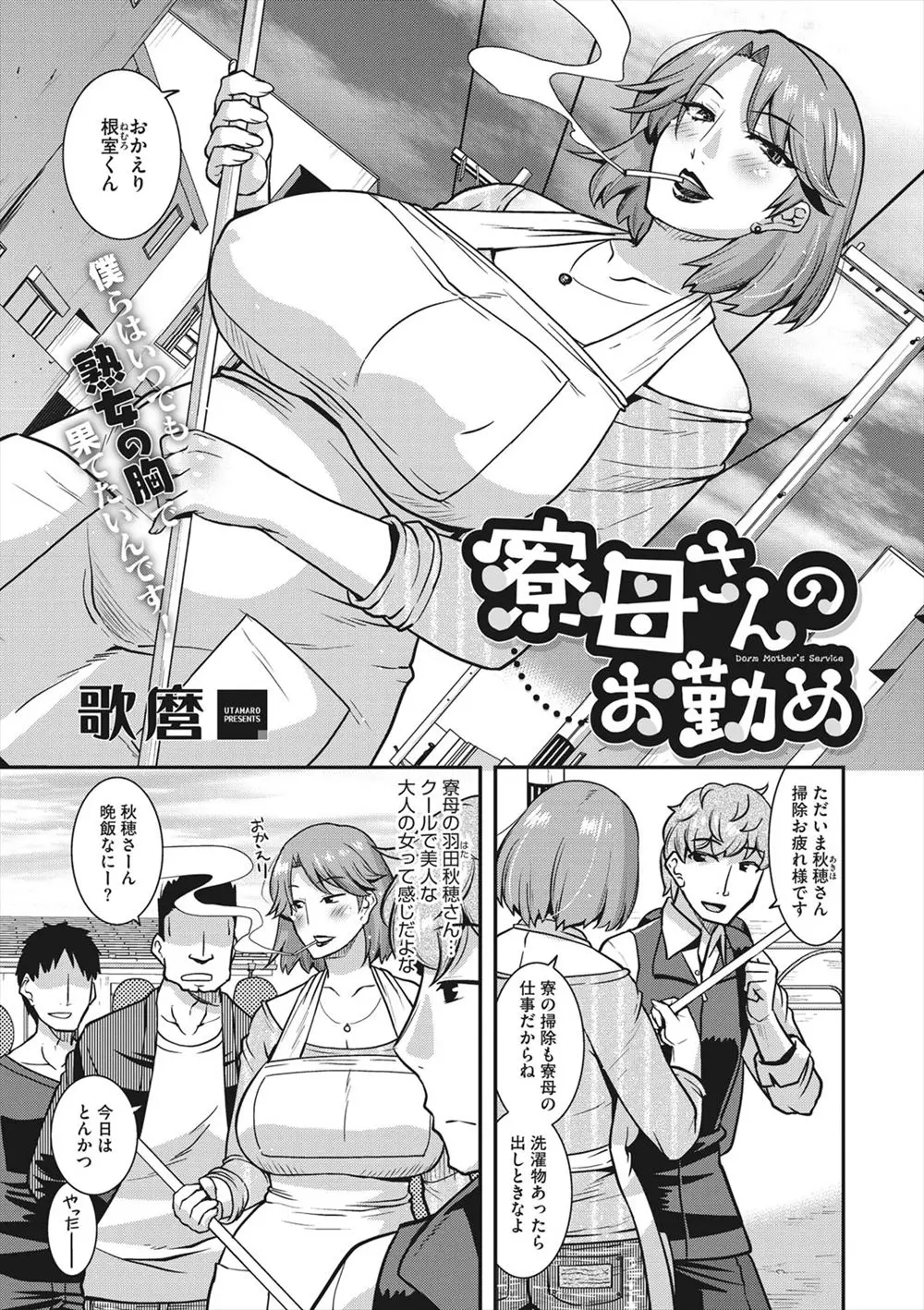 【エロ漫画】あこがれの爆乳人妻寮母が成績が上がった生徒にごほうびとしてセックスをさせてあげていたらしく、ずっと成績が良くて何も知らなかった優等生が筆下ろししてもらった！