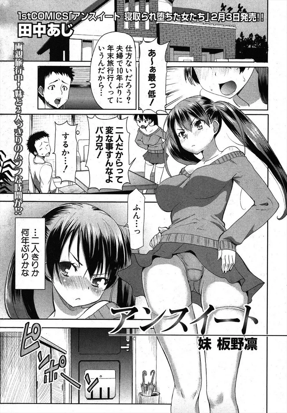 【エロ漫画】幼なじみの妹が兄の童貞を奪って幼なじみの兄に処女を奪われちゃうｗｗ激しい4P濃厚セックスできもちよすぎておかしくなっちゃいそうw