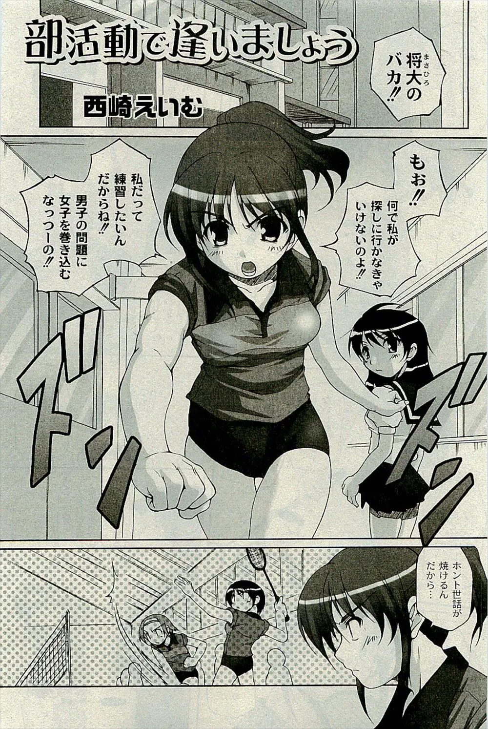 【エロ漫画】幼なじみの彼氏が部活をさぼっていたため探しに行った女が、非常階段でセックスすることになり、スポーツブラのブルマ姿で犯されて、口内発射されるｗｗｗ