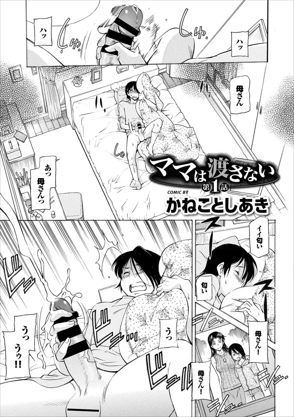 【エロ漫画】巨乳母が結婚してしまうと知ったマザコン息子が拘束して中出しレイプでガンガン突きまくっちゃう激しい濃厚セックスで乱れ狂っちゃうｗｗｗ