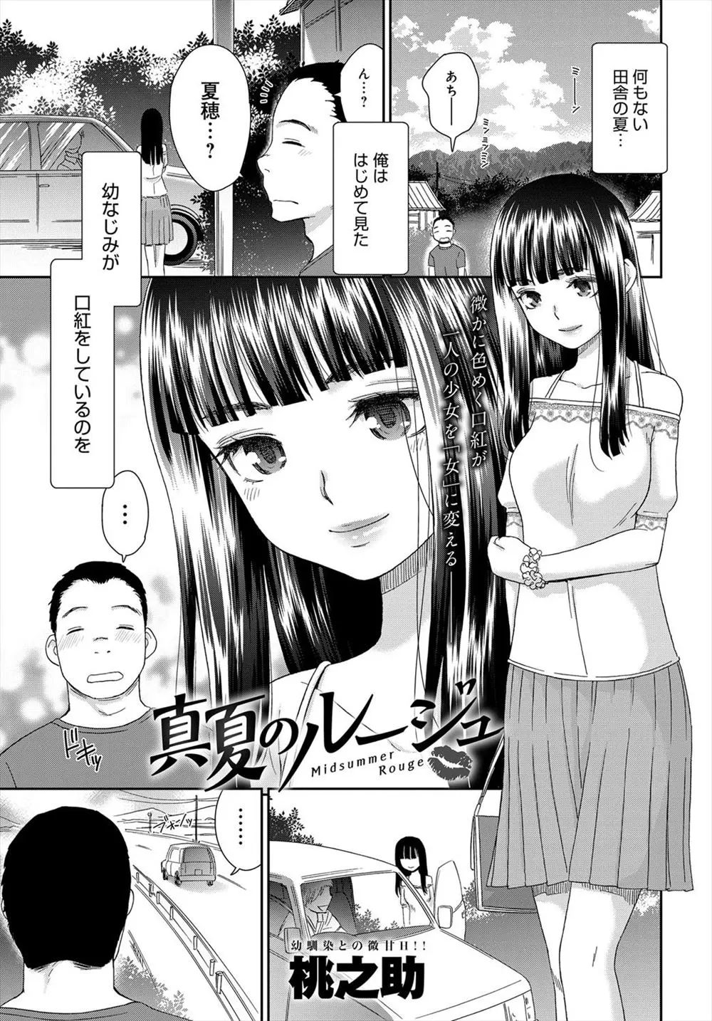 【エロ漫画】好きな幼馴染の美少女JKと野外で潮吹き手マンしフェラ抜きごっくんからゴム姦挿入ww私をオンナにしてと言われ青姦したらガマンできず立ちバックでナマ挿入し無許可で中出しw