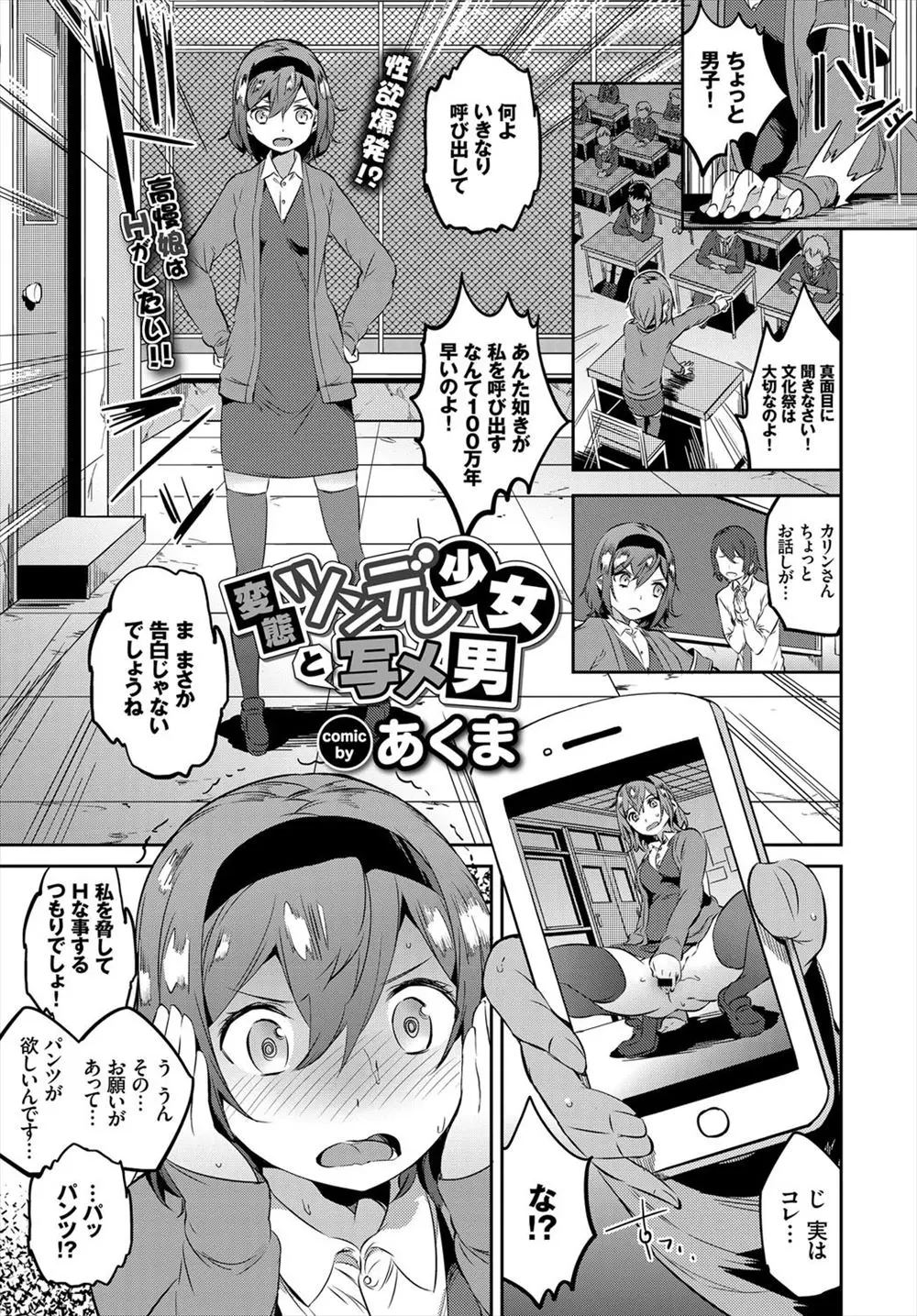 【エロ漫画】男子に呼び出されてオナニー盗撮画像を見せられてちんぽしごきまくって射精させるツンデレ巨乳JKが精液のにおいにクセになっちゃって逆レイプして処女まんこに中出しされてアヘ顔にｗｗｗ