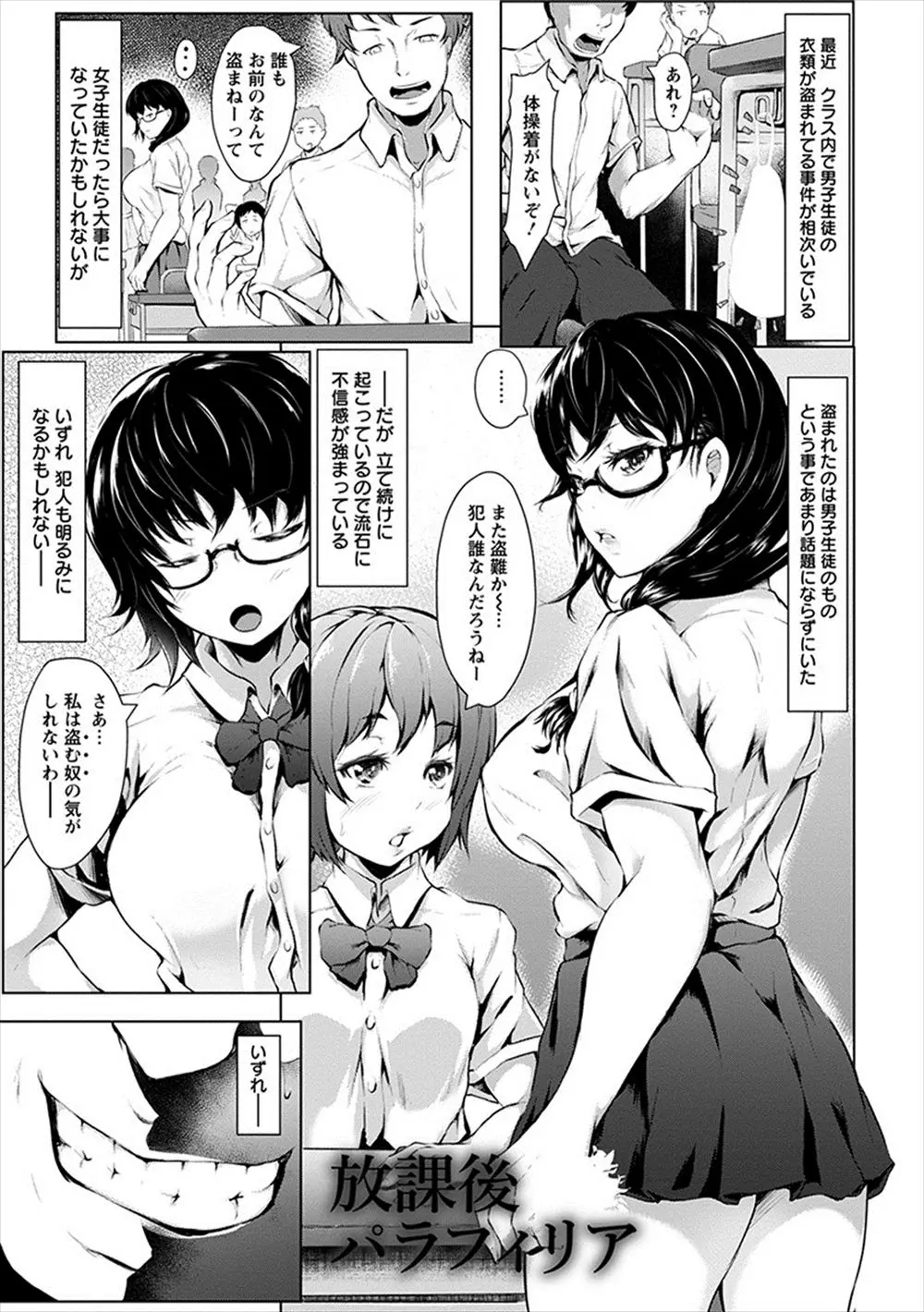 【エロ漫画】男子の体操着が盗まれる事件が連続していてその犯人が頭の固い巨乳巨尻委員長で、放課後に体操着をにおながら角オナする委員長を盗撮した男子が中出しレイプして肉便器に堕とす！