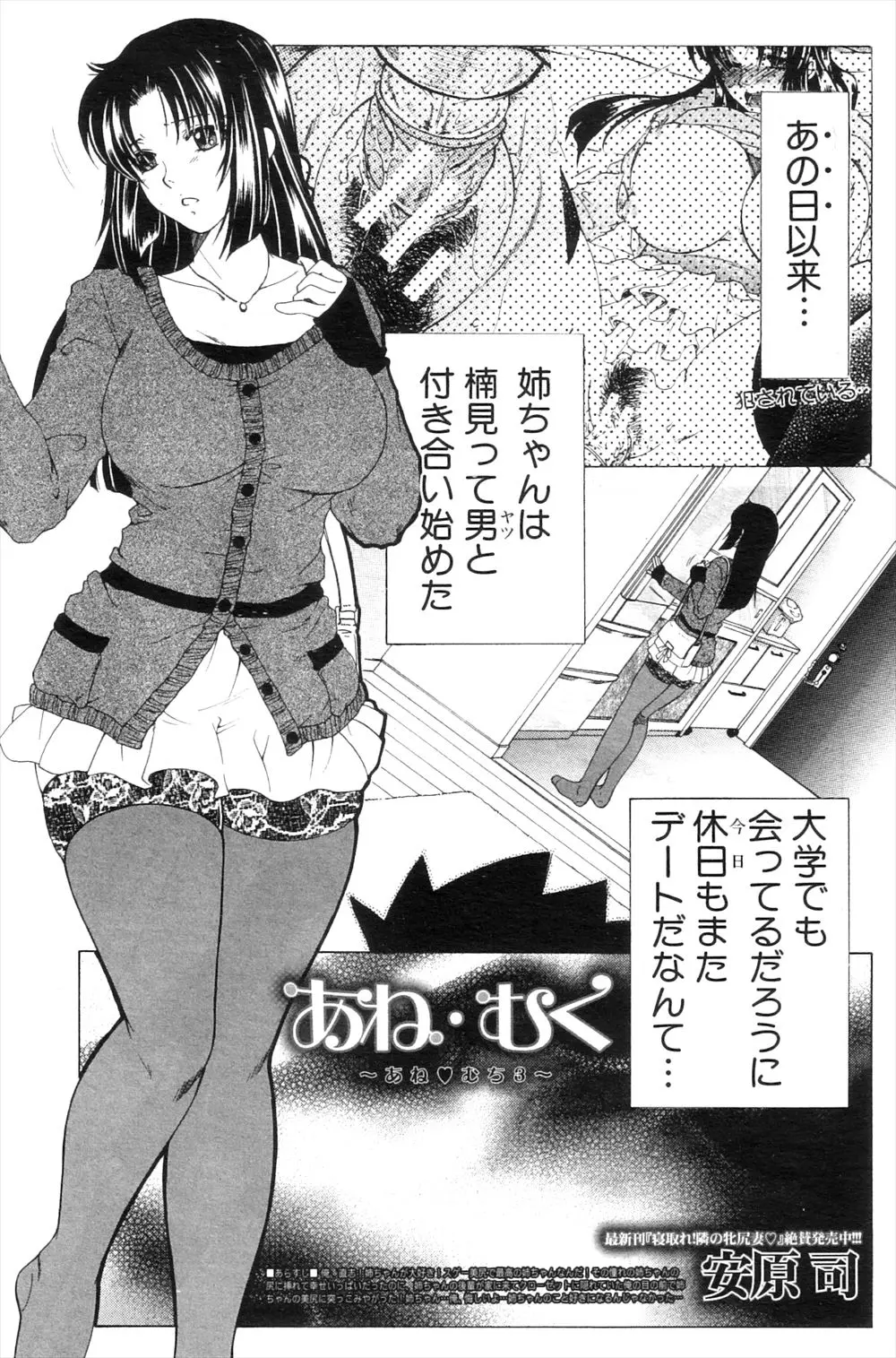 【エロ漫画】弟に睡眠薬を飲まされてしまった巨乳美人な姉が起きたら弟に手マンとクンニで愛撫をされている！最終的に正常位でチンポを生挿入されて中出し近親セックスをすることにwww