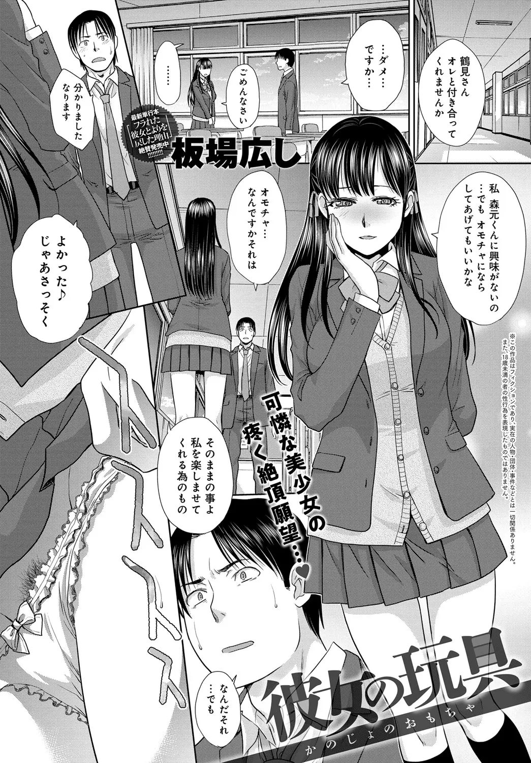 【エロ漫画】彼氏を作る気はないので男子生徒を玩具扱いする巨乳ビッチな制服JK…マンコを広げてクンニさせ騎乗位＆後背位で中出しを求める学校乱交セックス！