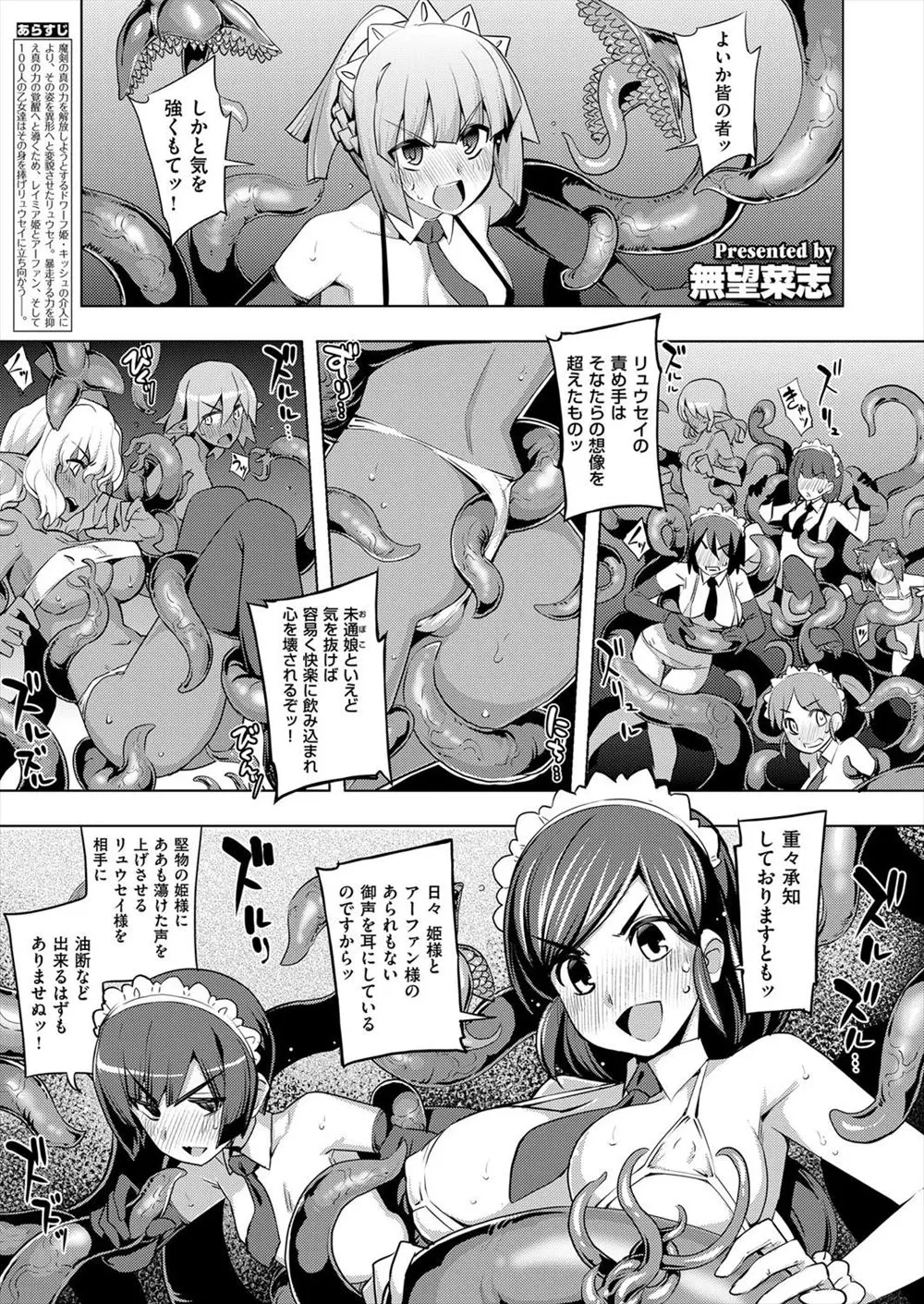 【エロ漫画】巨大触手モンスターを前にして姫騎士たちが気丈に振る舞うもいざ陵辱触手レイプ処女喪失されてしまうと二穴ファックや媚薬に耐えきれずアヘ顔になってザーメン注がれ腹ボテに…ｗｗｗ