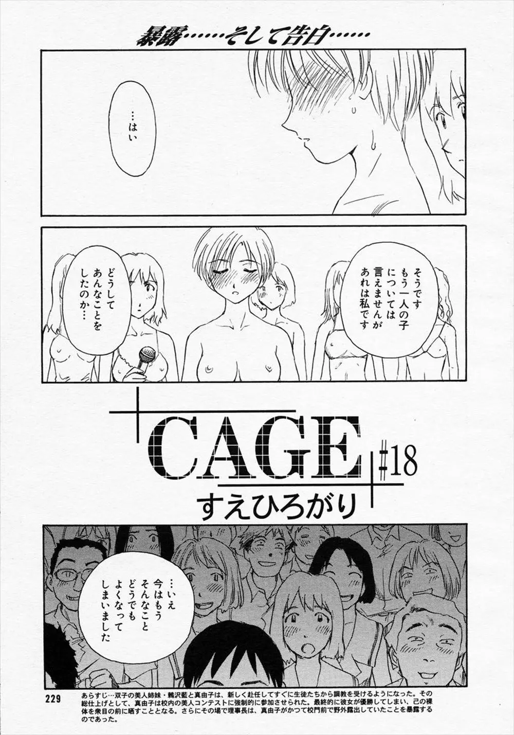 【エロ漫画】生徒達に調教され性奴隷化された女教師が全裸でミスコン出場させられ姉はビッチな女理事長に寝取られレズ調教ww鎖で拘束され3Pで潮吹き手マンやクンニされ何故か人気者にw