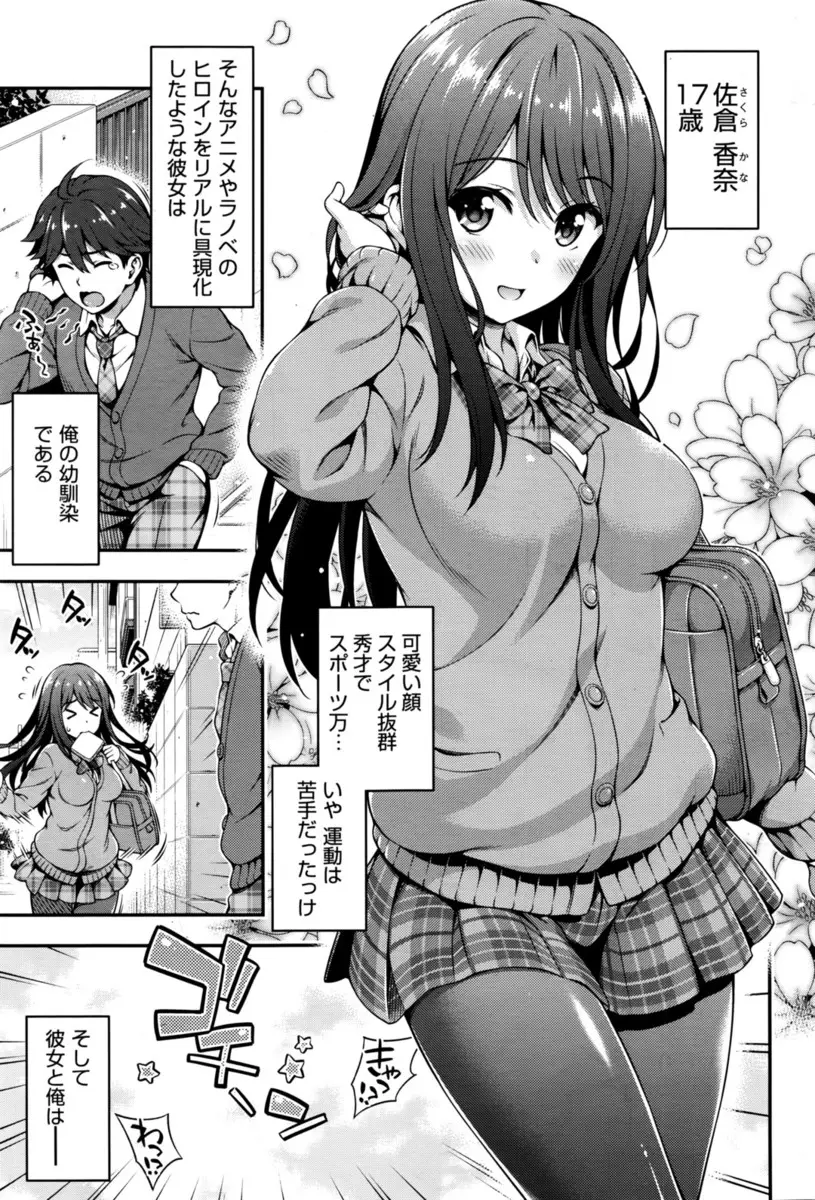 【エロ漫画】腐れ縁の幼なじみの巨乳JKが可愛すぎてちんぽシコシコしてたら見つかるがパイズリフェラしてくれるJKに口内射精して激しい中出し濃厚セックスでますますメロメロになる男子ｗｗｗ