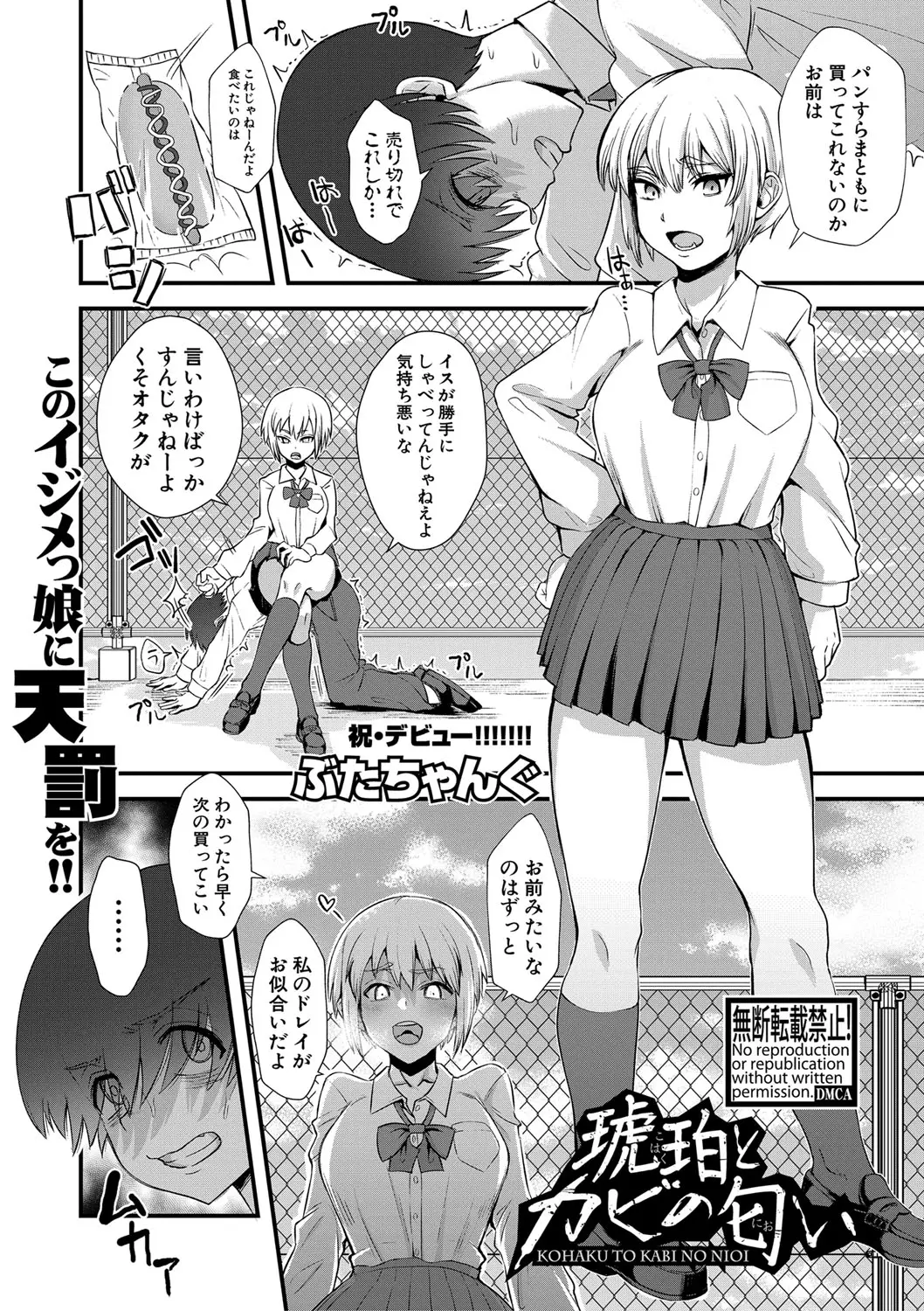 【エロ漫画】気弱なオタクを奴隷にしていたらレイプで反撃されてしまった巨乳JK…目隠し・拘束で肉棒をフェラチオご奉仕させられ連日の中出しで絶望…