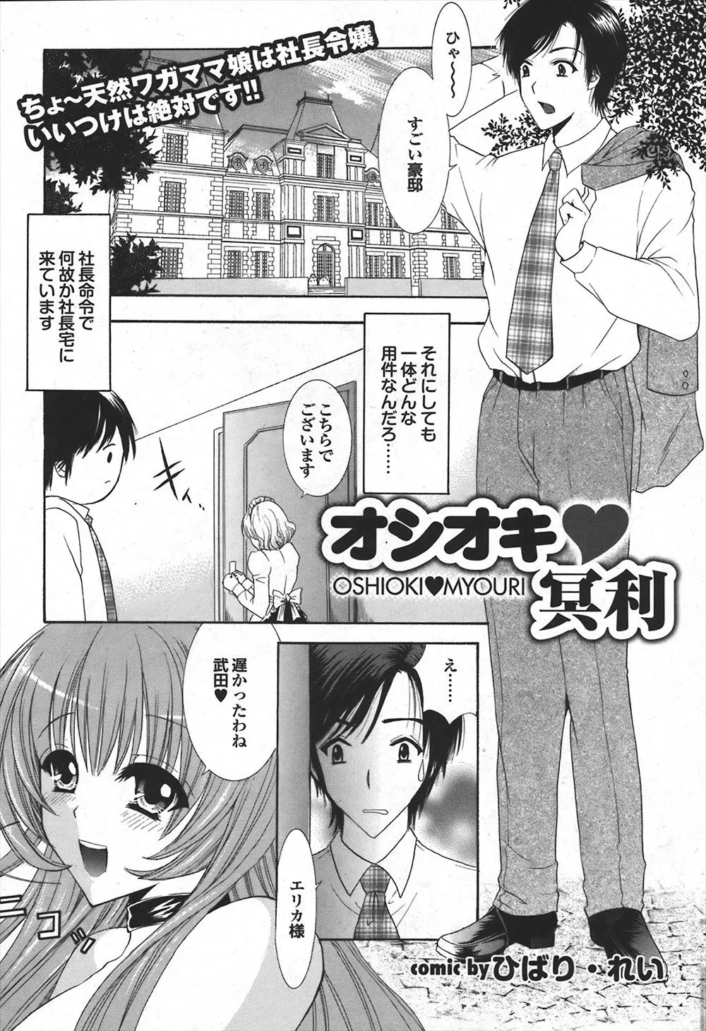 【エロ漫画】社長令嬢にお仕置きされるリーマン！SM女王様になった彼女におっぱい責めされて生中出しファックしちゃうｗｗ