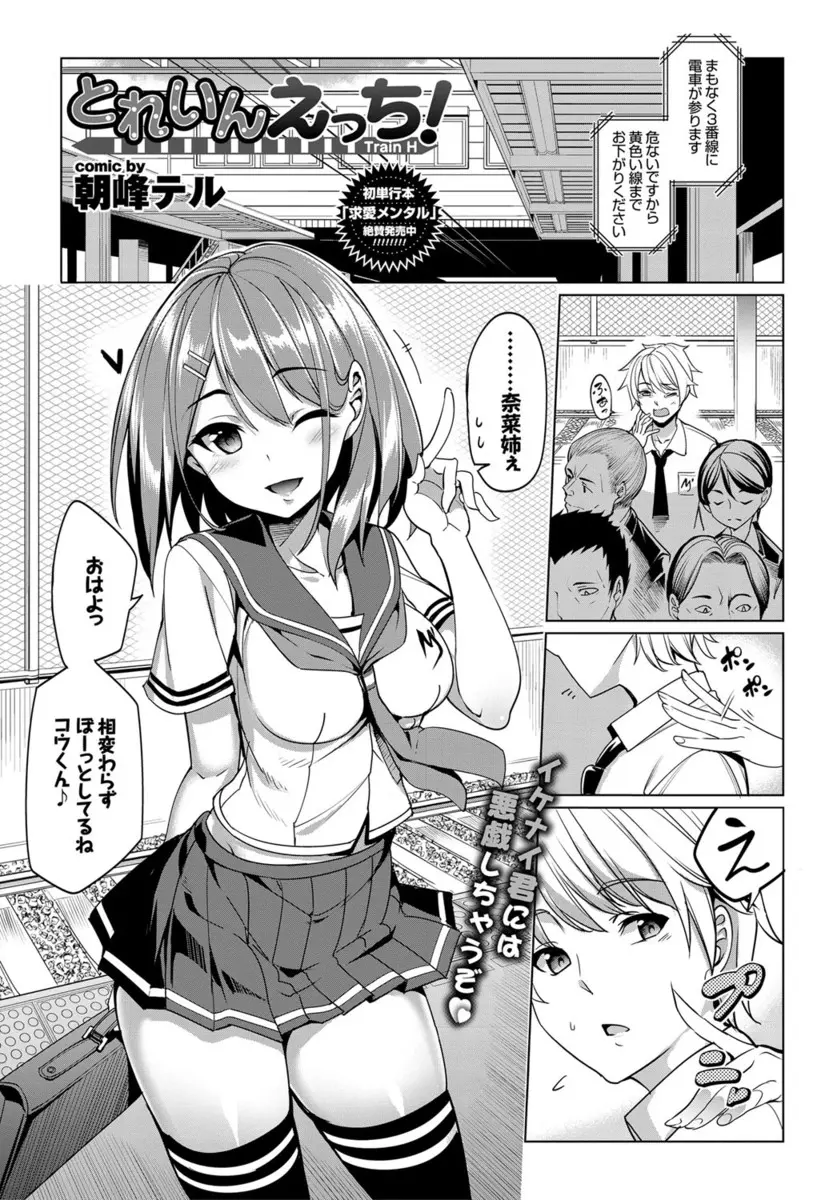 【エロ漫画】年上幼馴染JKと同じ電車になって彼女に無自覚のセクハラをしたら発情！制服ハメ立ちマンセックス生中出ししちゃいますｗｗ