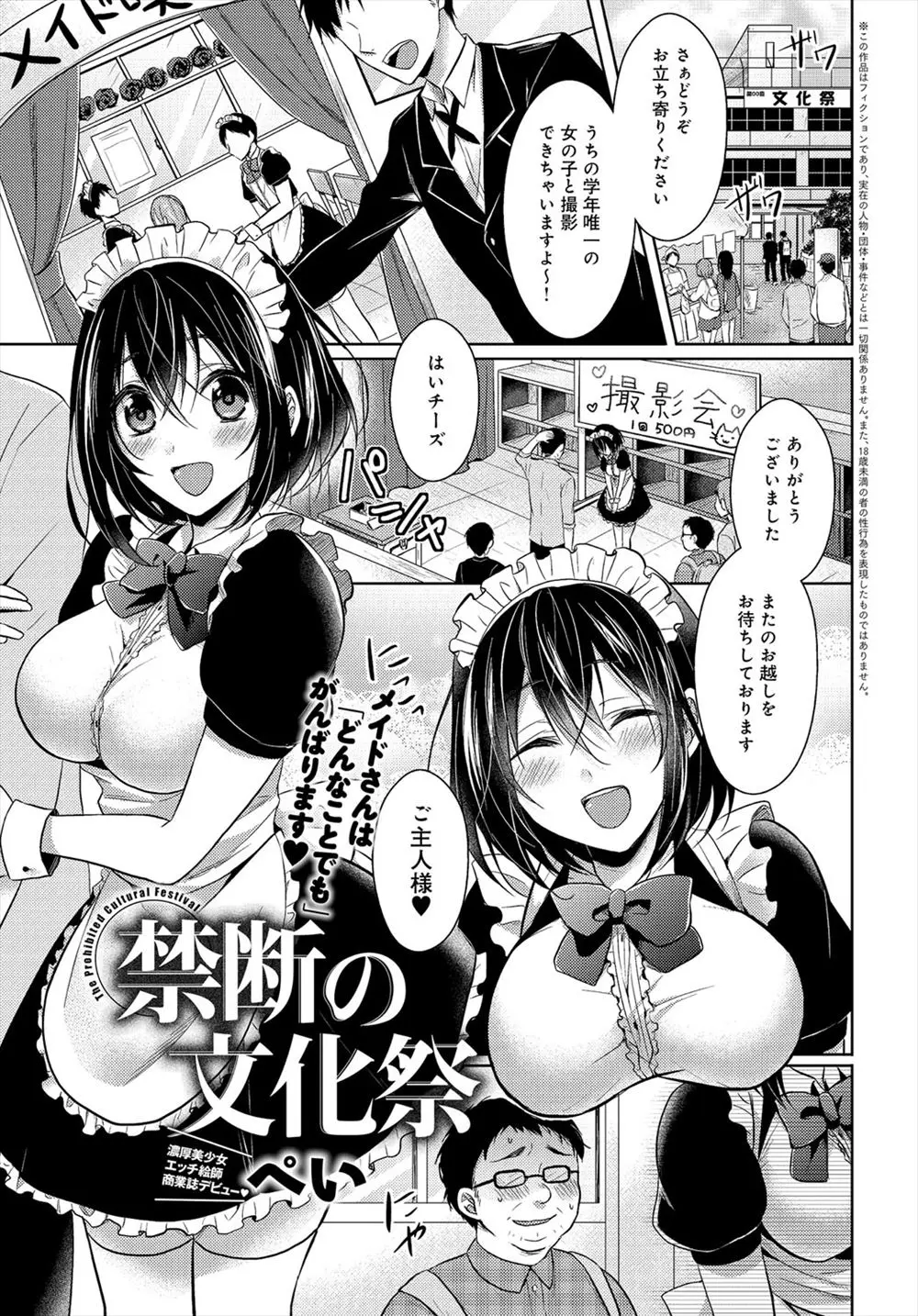 【エロ漫画】メイド喫茶の巨乳美少女JKが大好きな男子のために客のセクハラに必死に耐えて集団レイプで中出しセックスでかんじまくっちゃうｗｗｗ