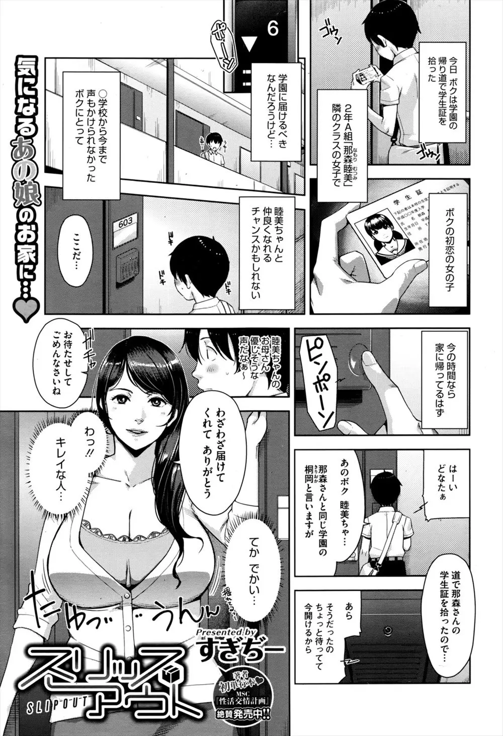 【エロ漫画】大好きな初恋相手の女子の学生証を拾い届けに行ったが留守中で、代わりに出迎えてくれた爆乳美人なおばさんに童貞を奪われ虜になってしまう少年！