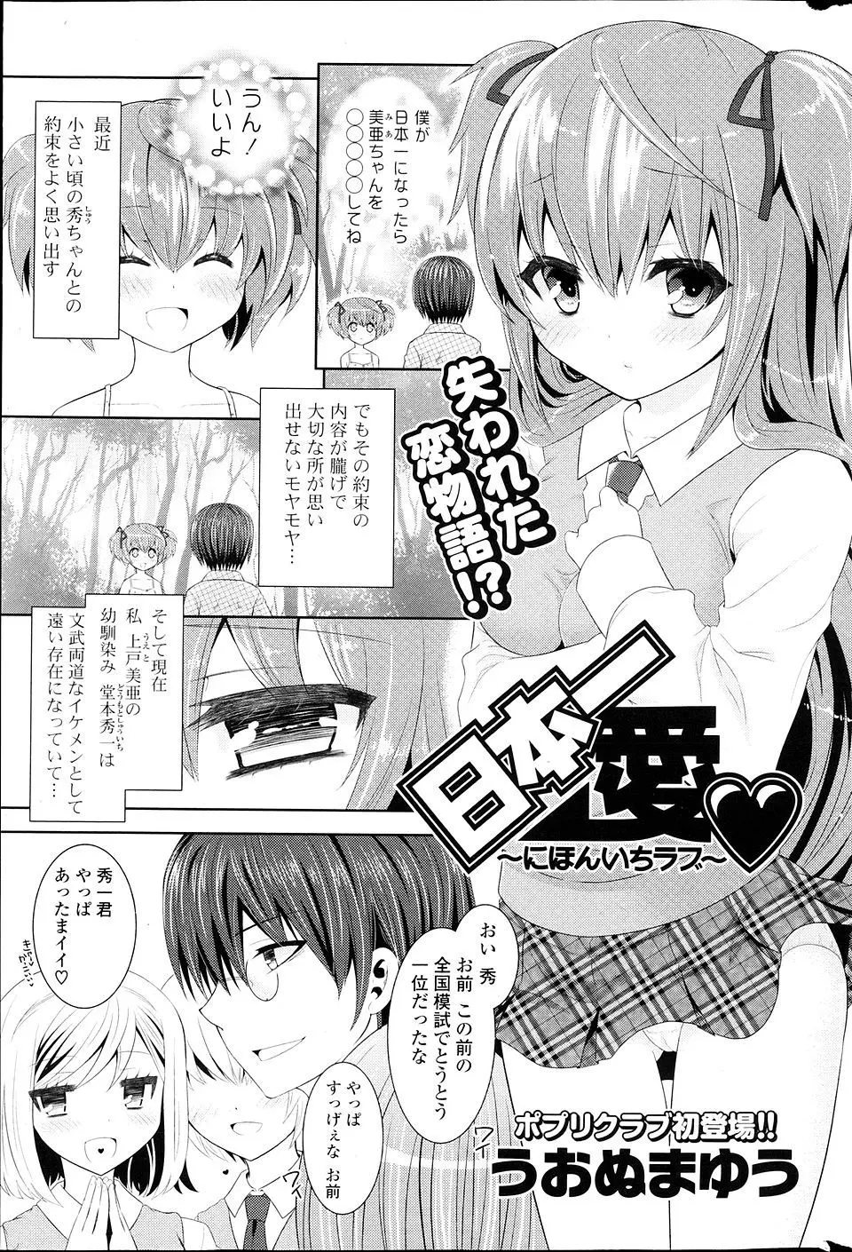 【エロ漫画】文武両道でイケメンの幼なじみと巨乳女子がイチャイチャラブラブ中出しセックスで処女と童貞卒業しちゃう！