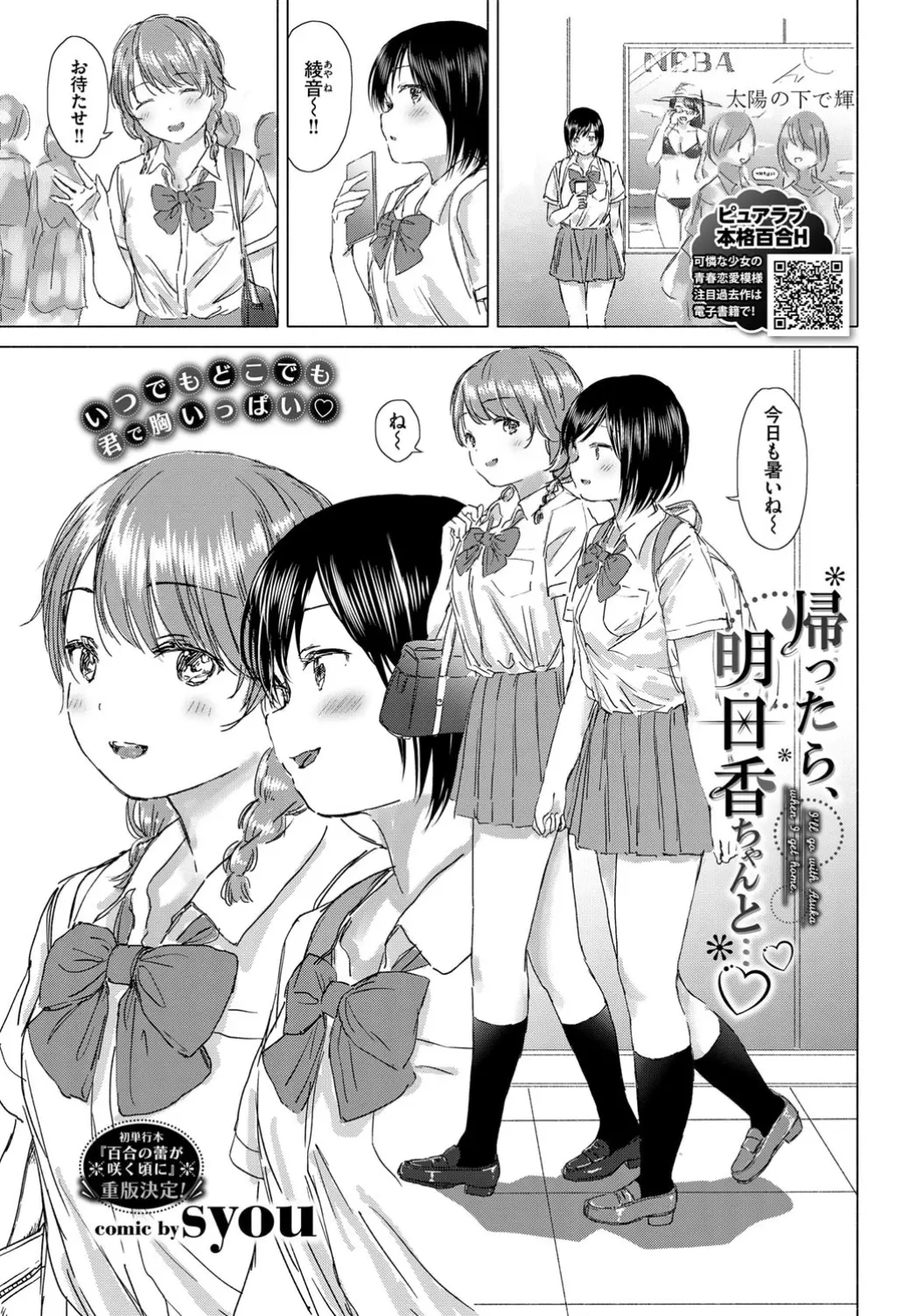 【エロ漫画】美乳美少女な制服JKたちが仲良く水着の見せ合いっこ…だんだんとエッチな気持ちになってきたので手マン＆クンニでお互いを刺激するレズセックスに…