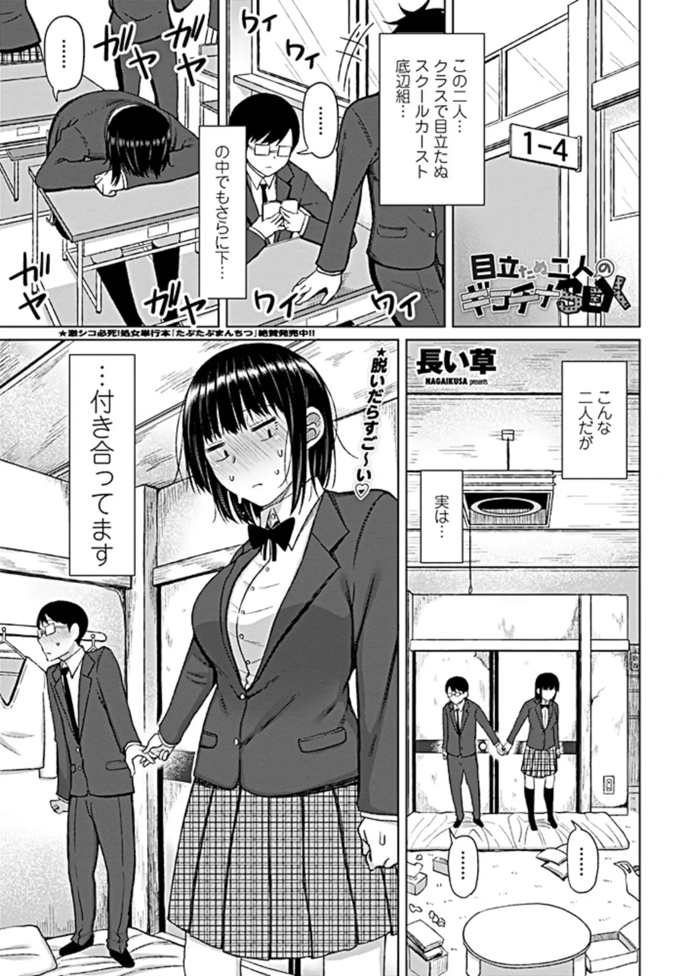 【エロ漫画】ガリ勉メガネ男子が地味系巨乳の彼女と初Hしたらバキュームフェラで口内射精させられパイパンまんこにブチ込んだらエビ反りアクメww処女喪失挿入で釘打ちピストンして中出しさせるw