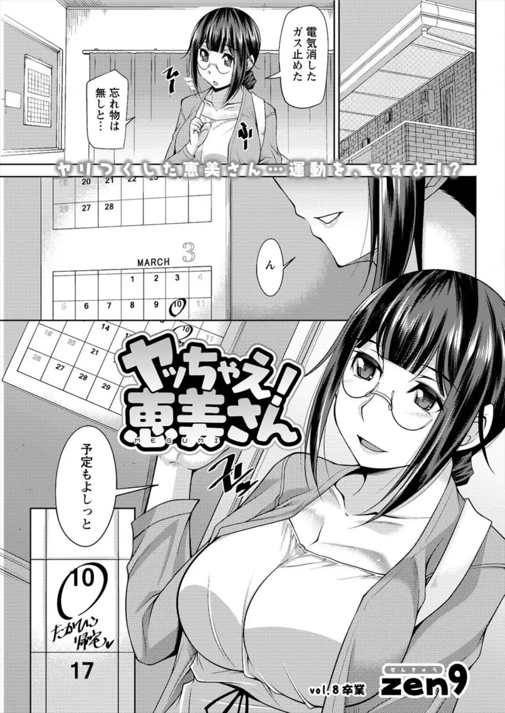 【エロ漫画】最後のお別れにNTRセックスしちゃう巨乳メガネっ娘ｗｗジムのインストラクターに濃厚なお礼して口内射精に中出し注ぎまくられるｗｗｗ