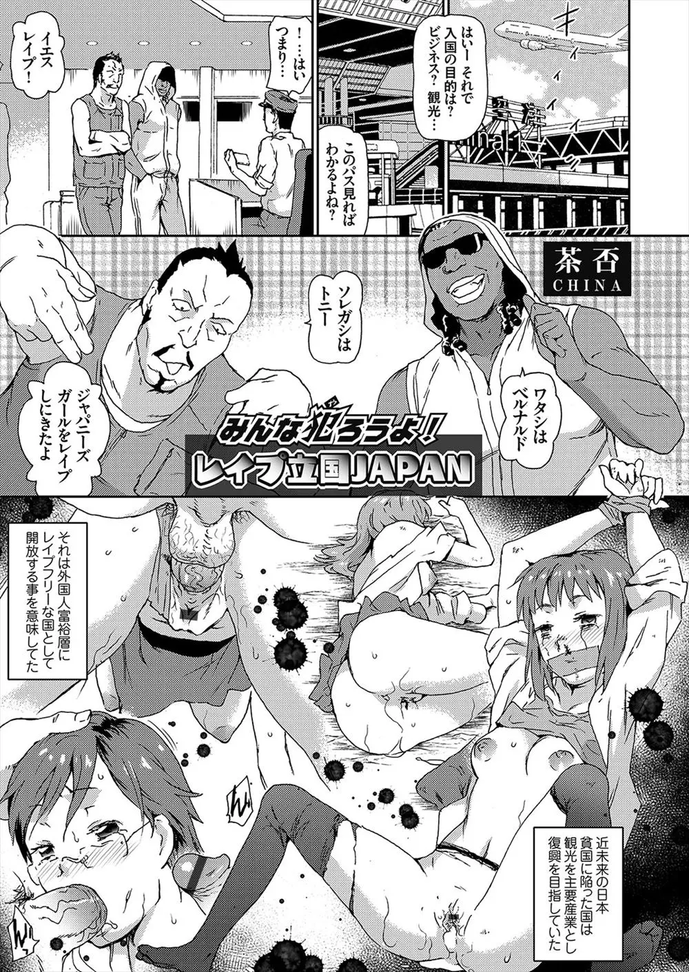 【エロ漫画】超巨根の白人と黒人の外人二人組が来日直後に空港でつるぺた美少女に中出し輪姦して町中で美少女JKにイラマチオしながら野外で調教wwレイプが合法になったので即日本旅行w