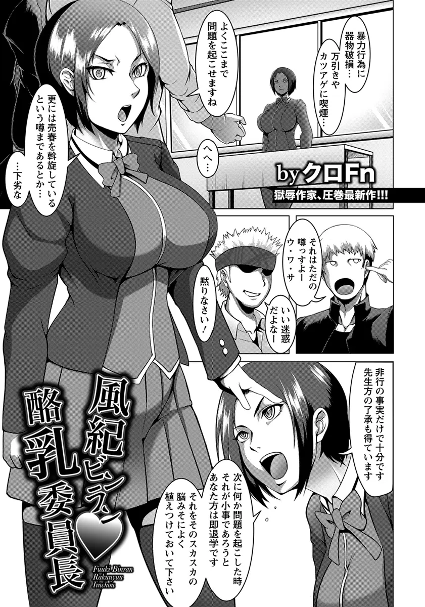 【エロ漫画】いつも厳しい爆乳美少女風紀委員長が鬼畜ヤンキーに仕返しレイプされ性奴隷調教！ww学校指定の風俗嬢でキモヲタ男子達とご奉仕乱交ぶっかけプレイで中出しされまくるw