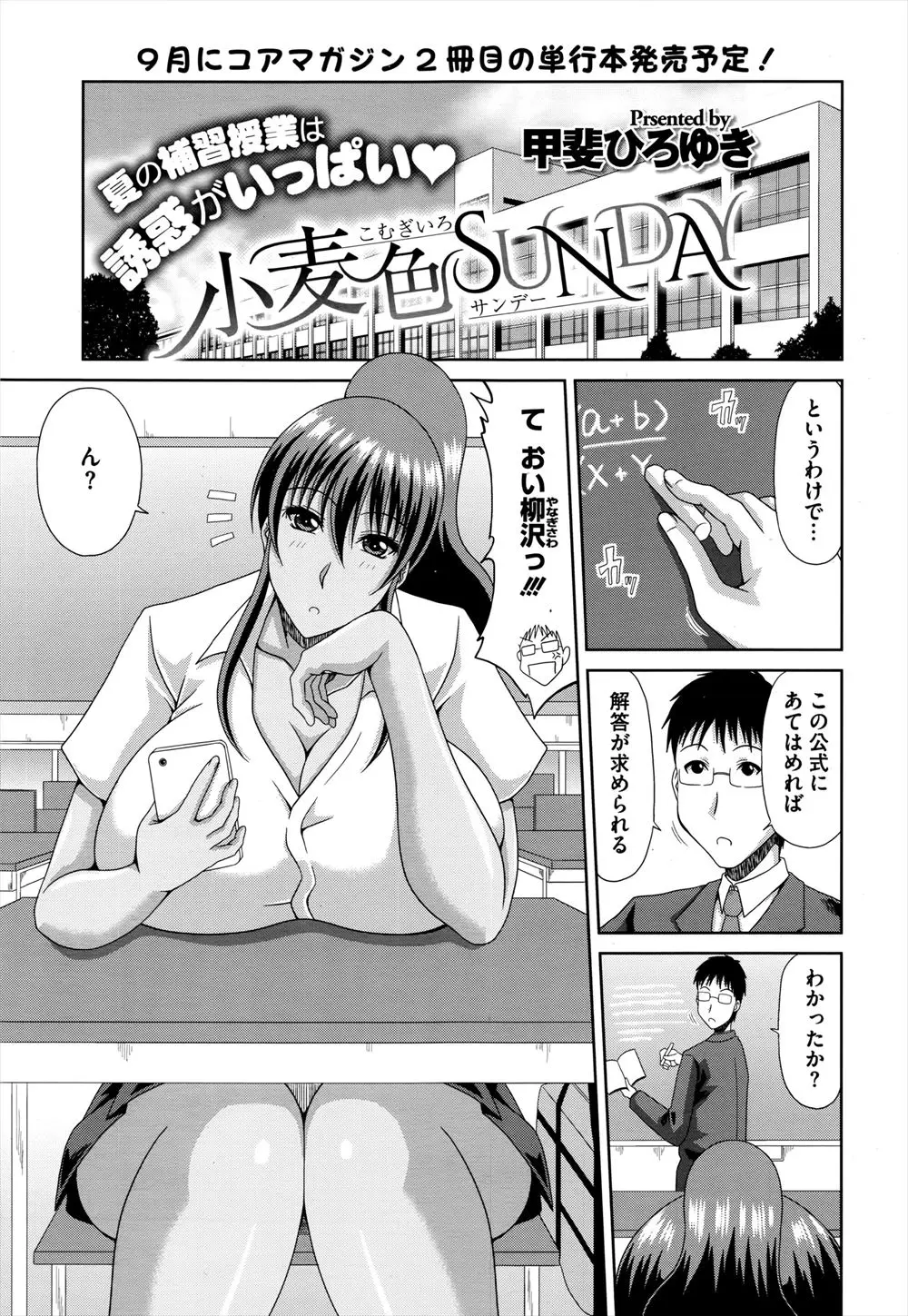 【エロ漫画】補習でもまじめに勉強してくれない爆乳黒ギャルJKにフェラをされた教師が、実は処女で自分のことが好きだった教え子といちゃラブ中出し初体験してしまう！