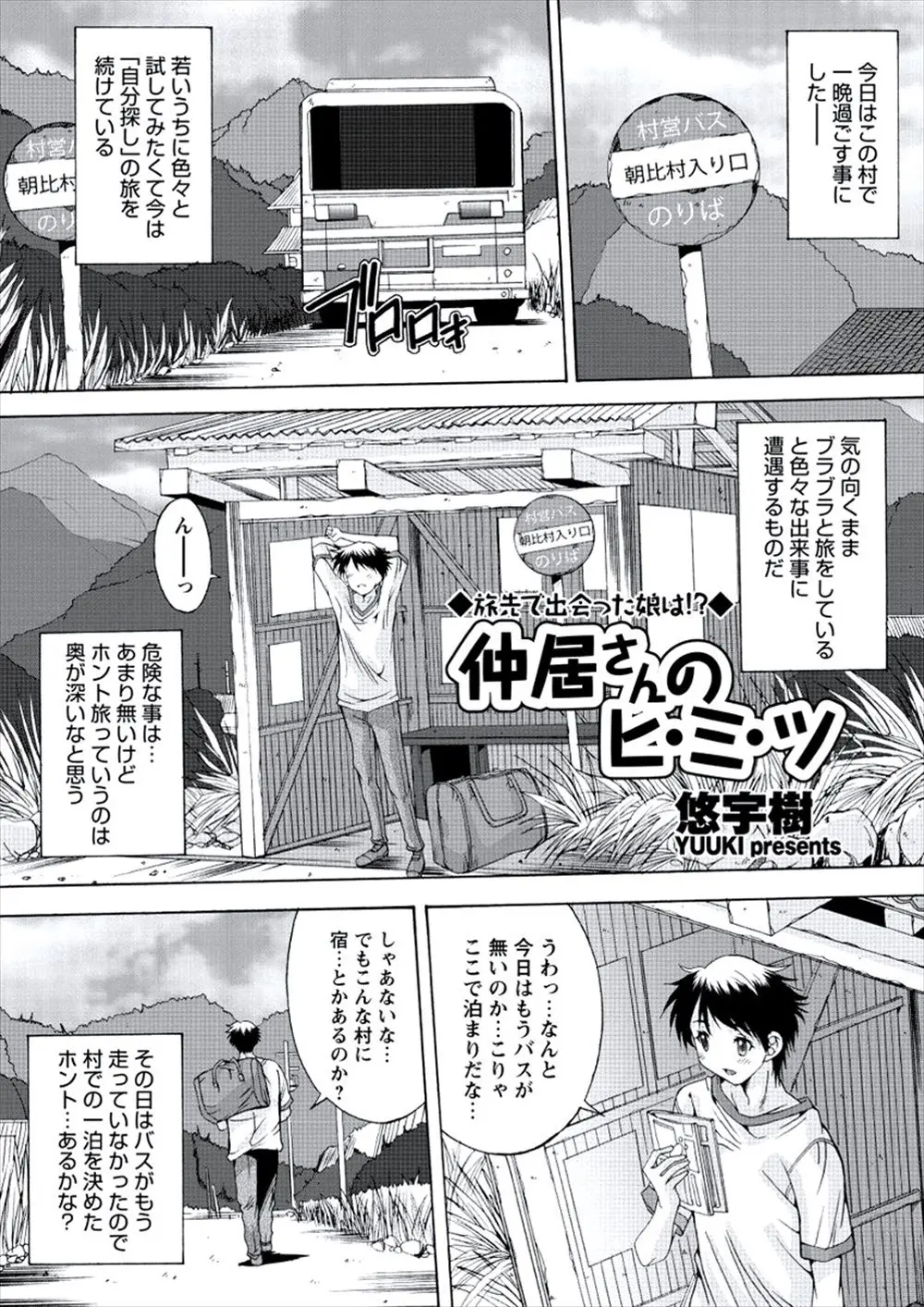 【エロ漫画】旅館の仲居さんと一緒に露天風呂に入り兄妹設定で「お兄ちゃん♥」と呼んでもらい欲情した男が押し倒して生挿入中出ししたけれど…