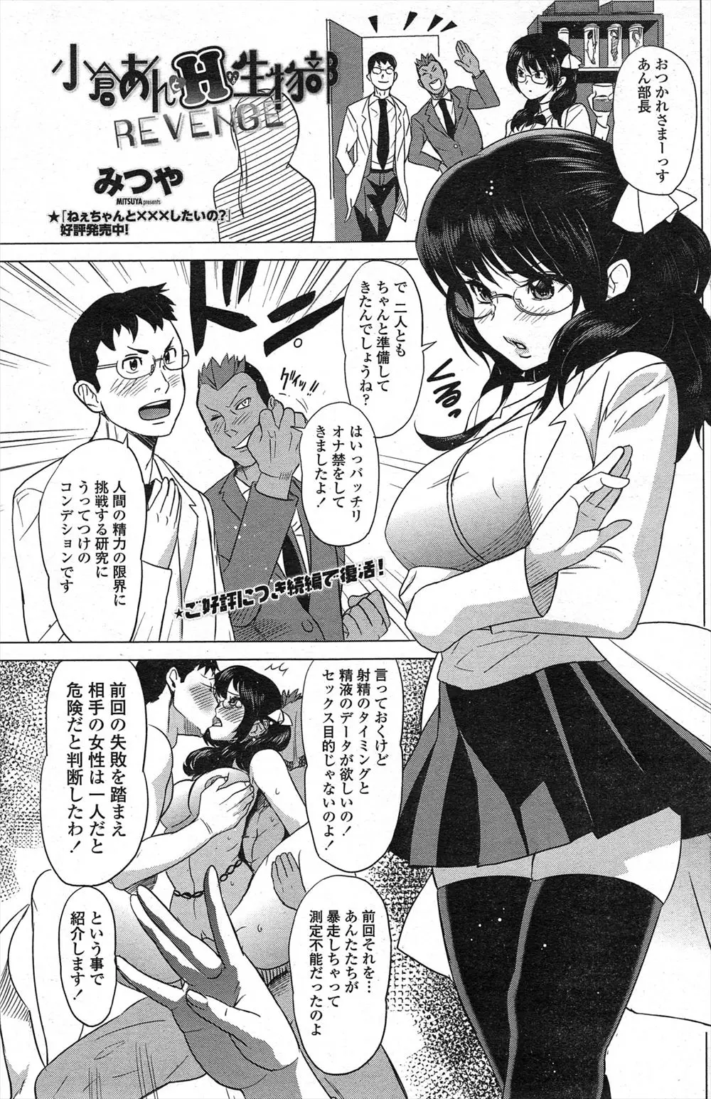 【エロ漫画】生物部の巨乳部長姉妹が精子のデータがほしいというので、部長姉妹と激しく野外中出しセックスしてたっぷり精子を提供する男子たちｗ