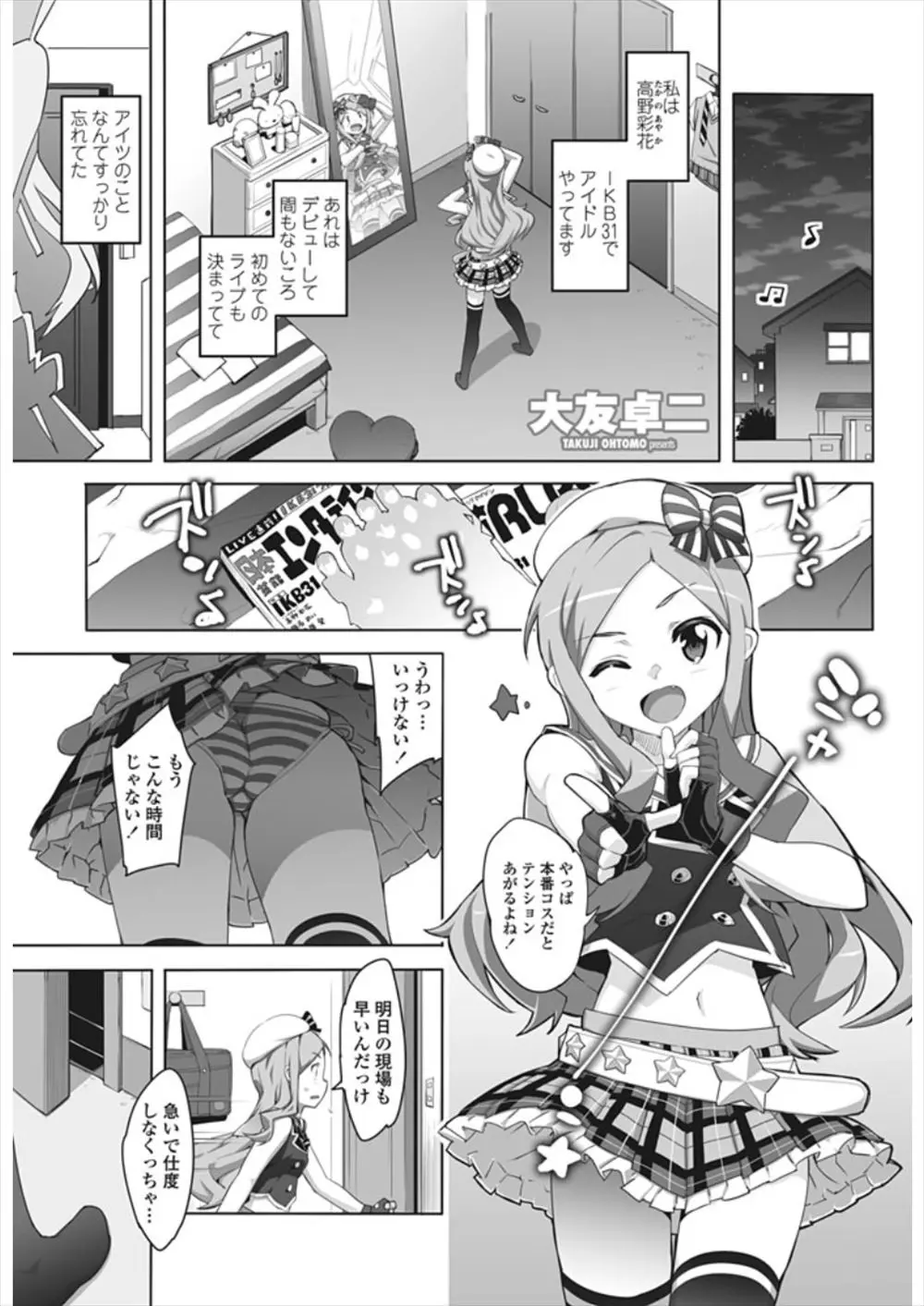 【エロ漫画】お前とセックスしたいんだ！と兄に抱きつかれてマッサージならしてもいいと言ったアイドルの妹が目隠し拘束されて近親相姦レイプで中出しされておフェラもさせられアナルも犯されるｗｗｗ