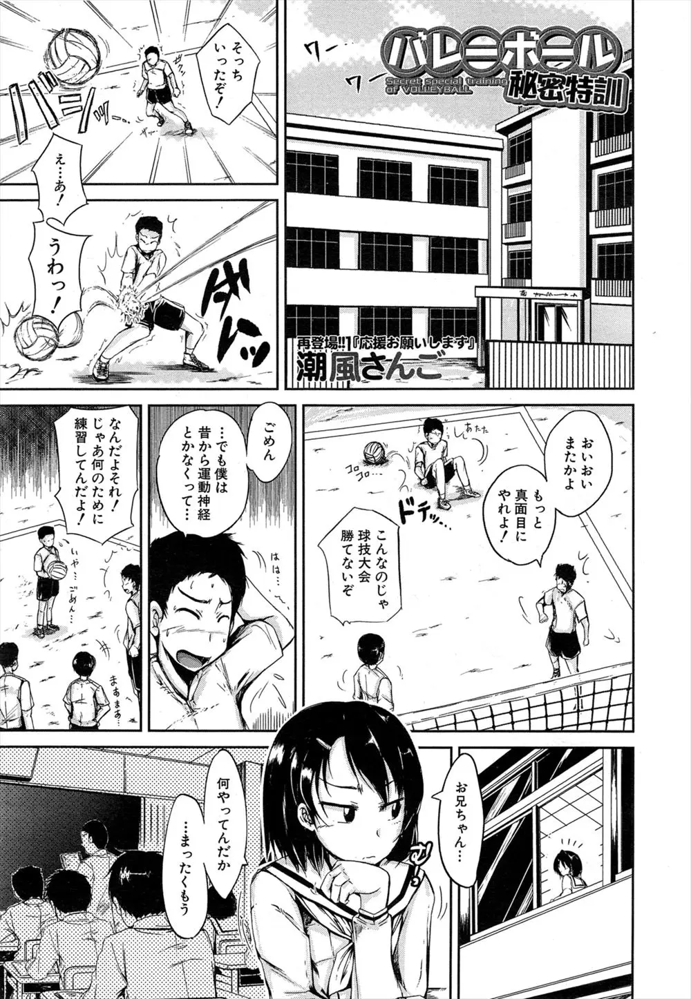 【エロ漫画】運動神経皆無な兄を見てバレーボールの特訓をつけようとする巨乳ＪＫ妹。妹のブルマ姿に興奮した兄を見て、純愛生セックス生中出しで処女喪失・・・