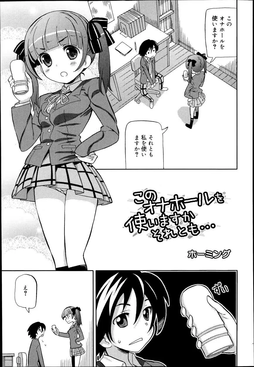 【エロ漫画】幼馴染がオナホールばかり使っているのでリアルマンコを提案する美少女JK…フェラチオ＆口内射精でごっくんした後は騎乗位で子宮に中出し射精！