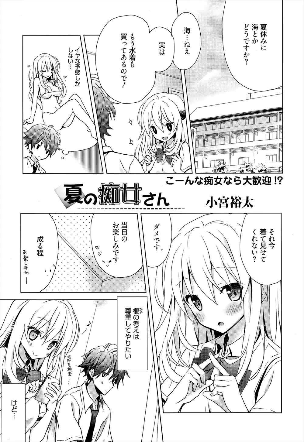 【エロ漫画】ビッチな彼女に「海に行こう」と誘われたけど、マイクロビキニを着るのがミエミエで素直に喜べないんだが…