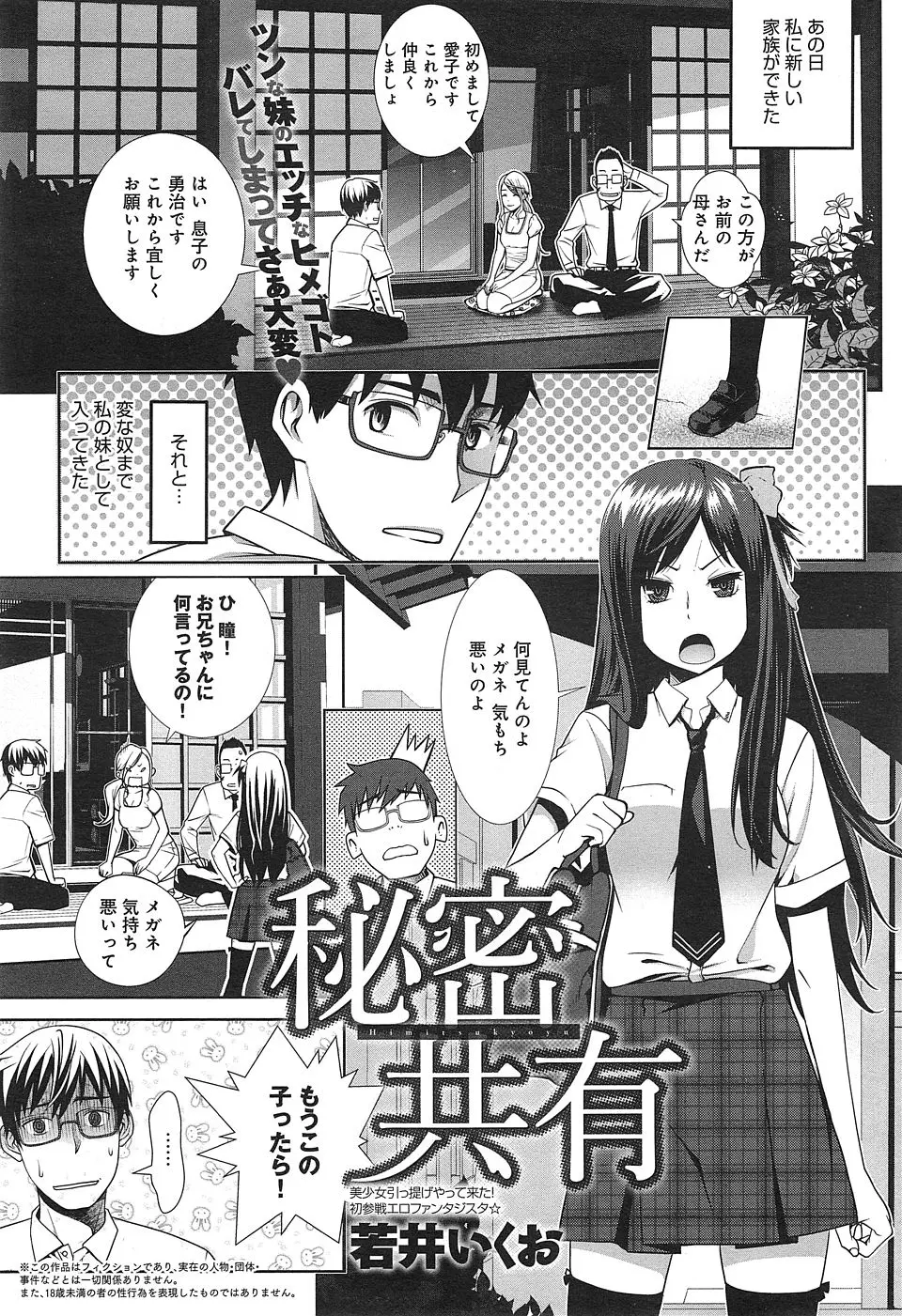 【エロ漫画】生意気な義妹のオナニーを目撃してしまい、成り行きで見せ合うことに…からの禁断の中出しセックス！