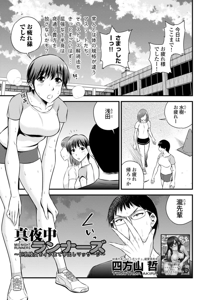 【エロ漫画】夜にマラソントレーニングしてる巨乳JKが公園で野外セックスしてるカップルたちを目撃して覗きながらオナニーｗｗ先輩に見つかってまんこほぐされ激しい中出しセックスでお掃除フェラもするｗｗｗ