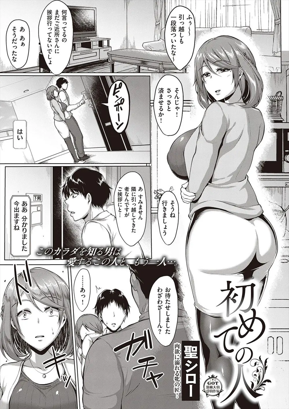 【エロ漫画】引越し先の隣人が高校時代の教師で、ずっと肉便器として身体を開発されていた巨乳主婦が再び自分の身体を知り尽くしている教師に犯されメス落ちしてしまう！