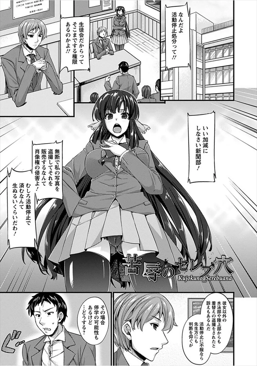 【エロ漫画】新聞部の男子たちに逆恨みされたお嬢様JKが拘束レイプされイマラチオさせられながら電マで潮吹きも晒し処女も奪われハメ撮りもされ二穴でアクメもキメるｗｗｗ