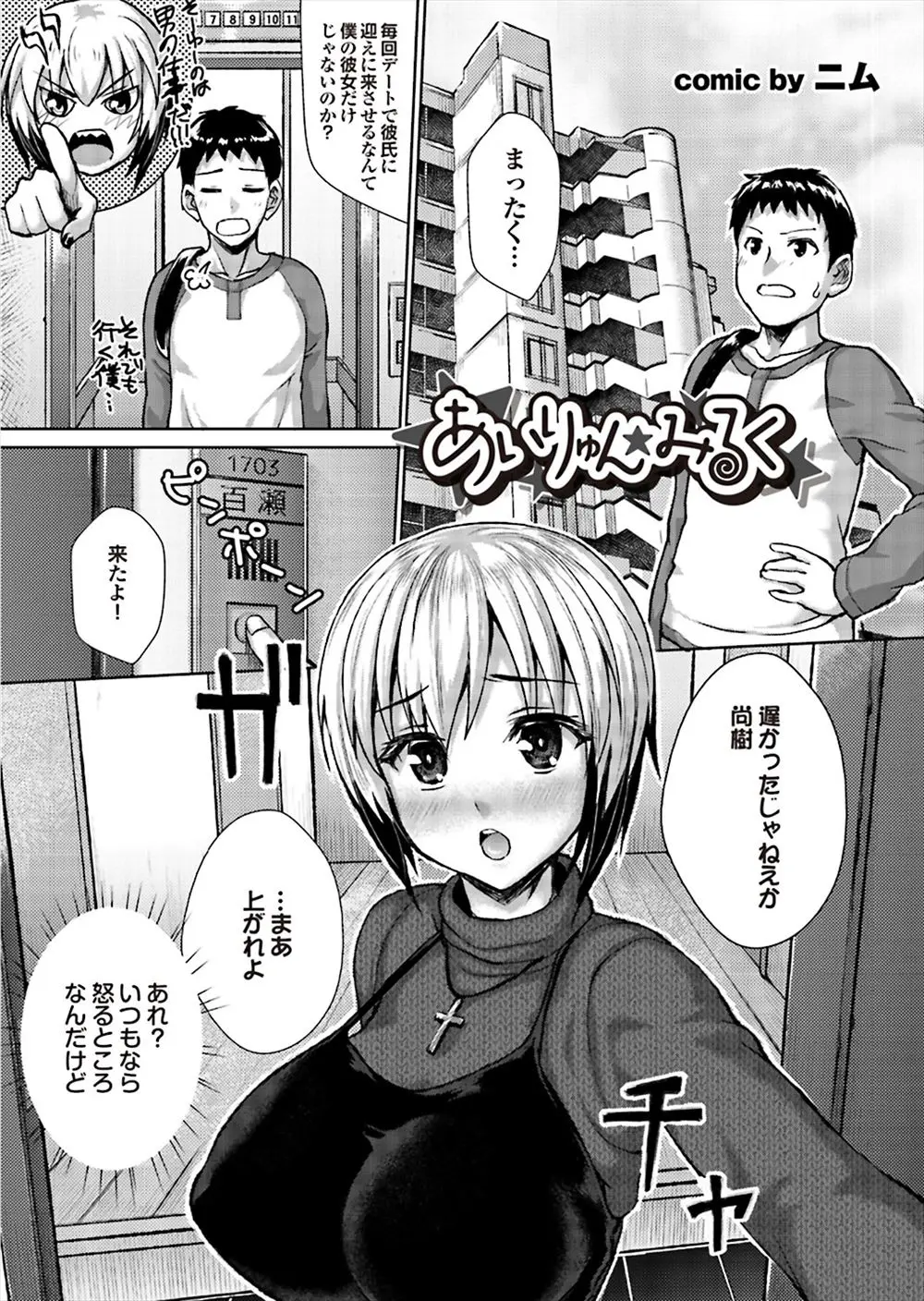 【エロ漫画】妊娠はしてないはずだけど突然彼女から母乳が出始めてしまい、彼女にたのまれて搾乳しながら激しく中出しセックスしたったｗ