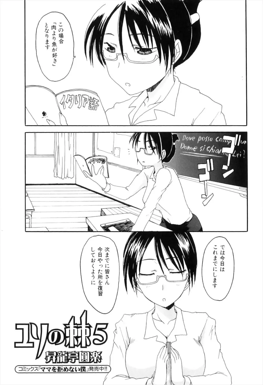 【エロ漫画】ふたなりでメガネ娘の女教師が、学校に影響力のある生徒会長でふたなり巨乳美少女JKに、エッチないたずらをされまくり、処女喪失のセックスをされて、完堕ちしてしまった！！