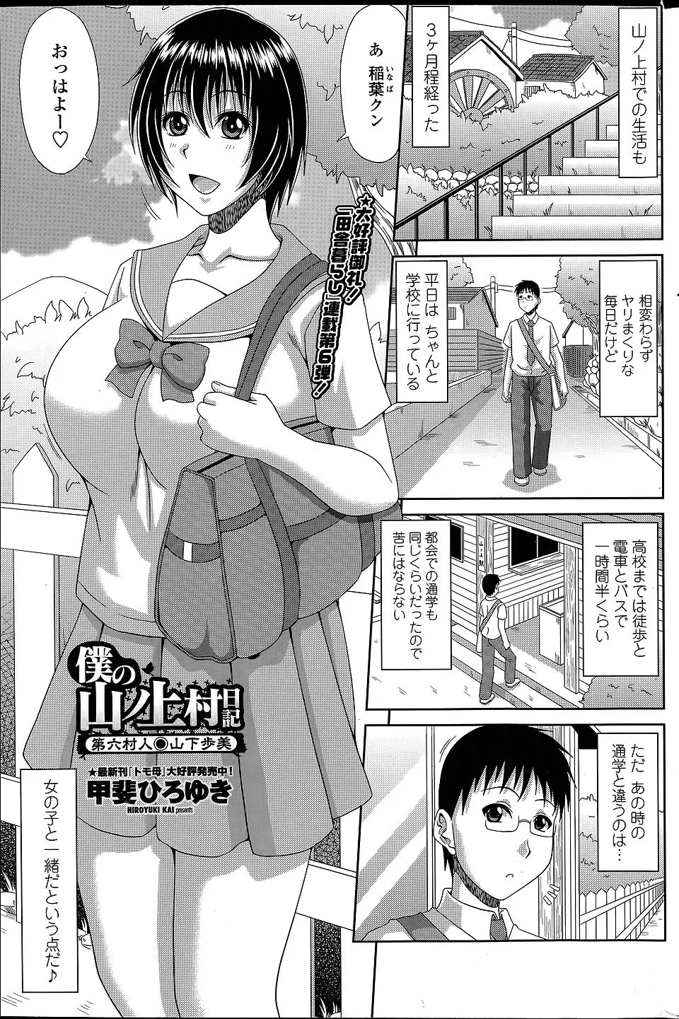 【エロ漫画】2~3時間に一本しかでない電車でよく一緒になる爆乳美少女JKが帰りの電車で寝ていておんぶでおろしたらお礼にとキス。興奮した娘にクンニで潮吹き逝きしてから処女マンコに生挿入して中出し青姦セックス！