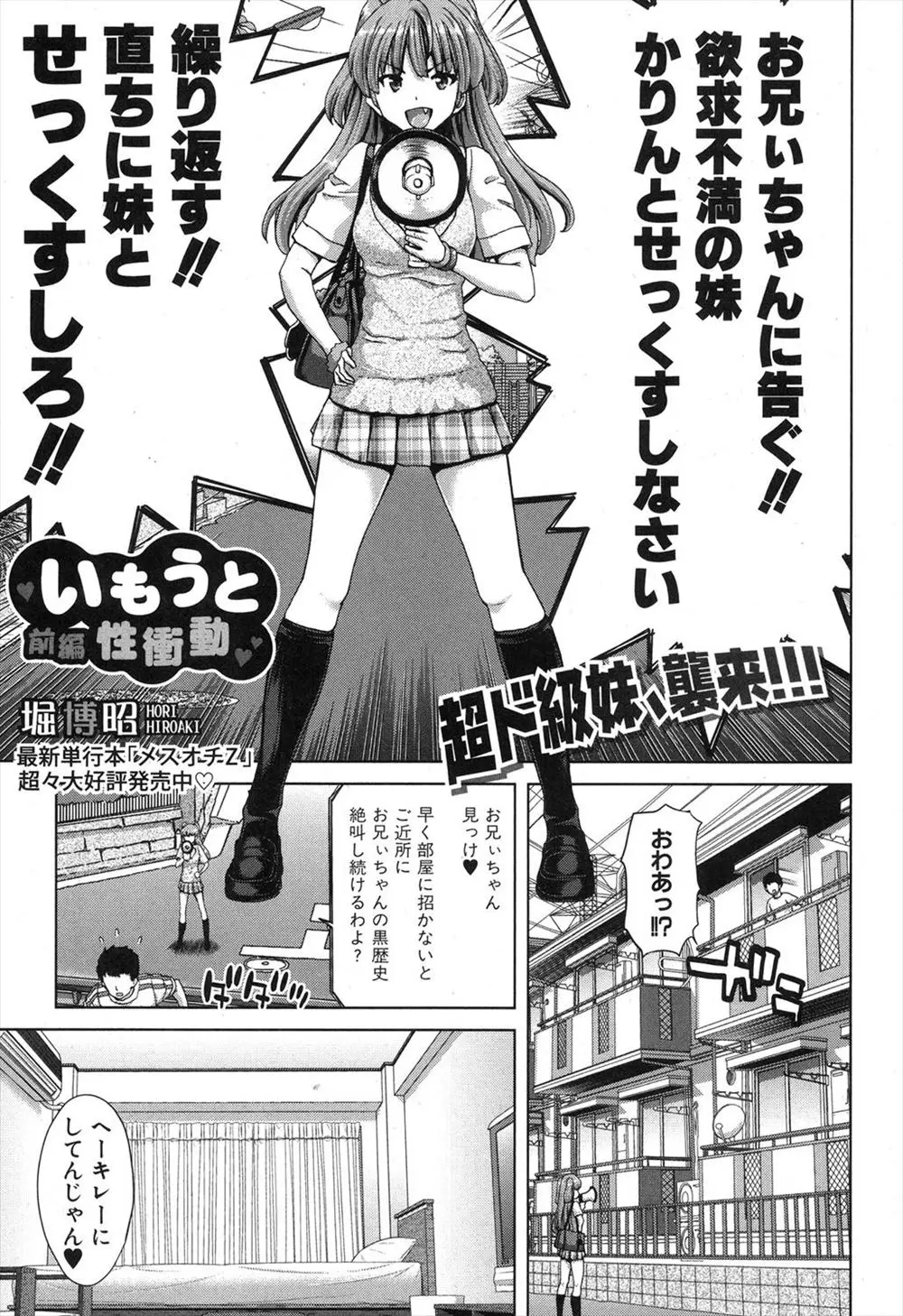 【エロ漫画】マジキチなブラコン妹に迫られて、オナ禁で貯めこんだ濃厚ザーメンを中出しする鬼畜なお兄ちゃん！