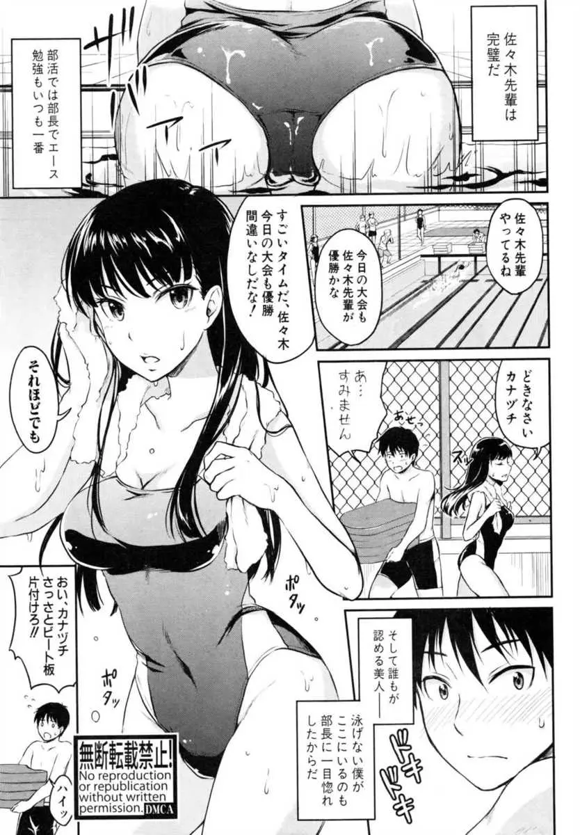 【エロ漫画】カナヅチの男子生徒が水泳エースJKに頼まれて催眠かけて強制発情水着ずらしハメイチャラブセックスしてしまいましたｗｗ