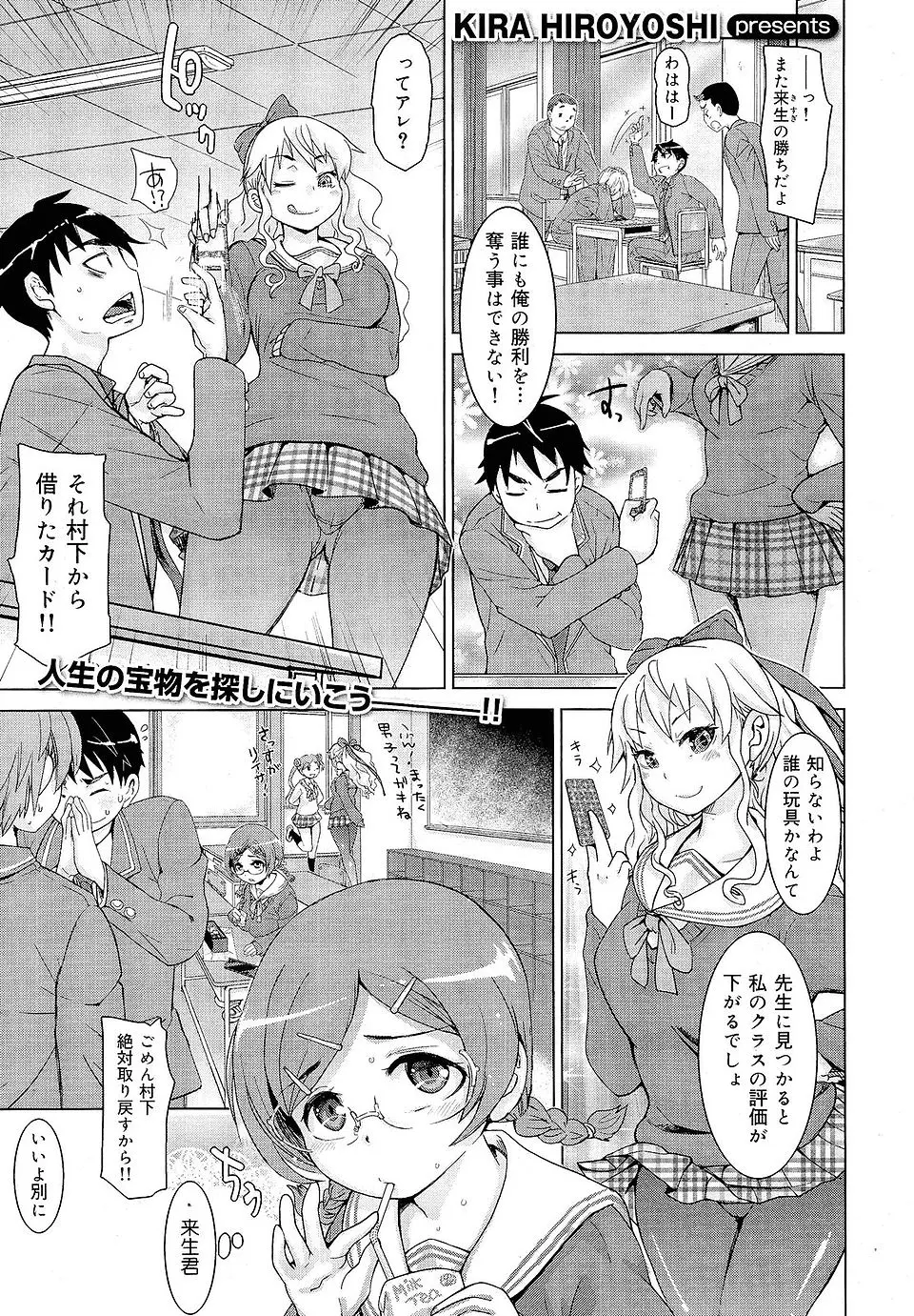 【エロ漫画】友達から借りたカードを没収されてしまったので、取り返しに女子更衣室に忍びこんだら女子に見つかって…