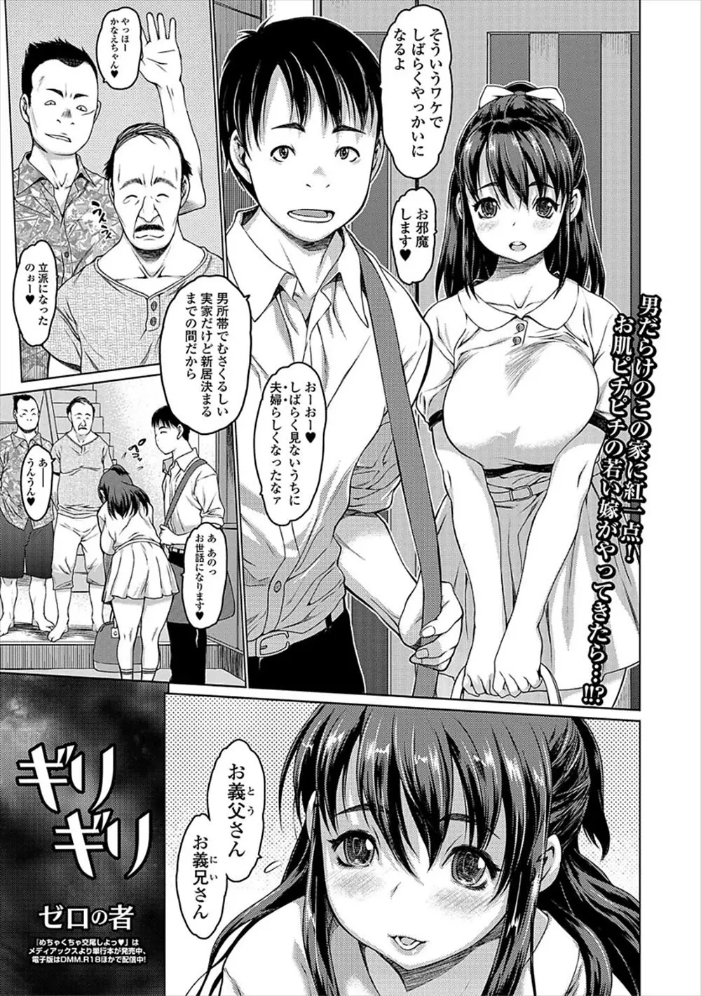 【エロ漫画】夫の実家に居候することになった爆乳若妻が鬼畜義兄と義父に寝取られ3Pで中出しww泥酔させられM字開脚でナマ挿入レイプされハメ撮り動画で脅され性奴隷堕