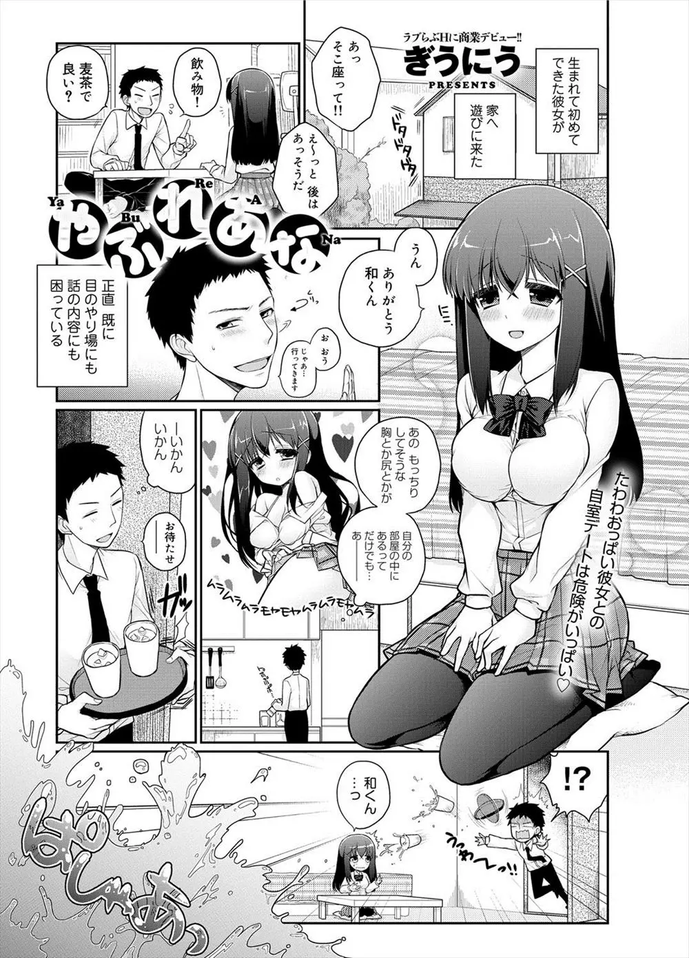 【エロ漫画】肉感ばっちり爆乳JKの彼女が制服濡れ透け状態で妹のショーパン履かせたらはち切れパンモロ状態wwくぱぁで潮吹きクンニし立ちバックでナマ挿入したら中出しをおねだりw