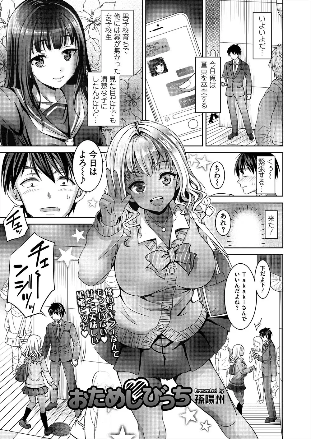 【エロ漫画】見た目だけでもと思って黒髪美少女JKと援交しようとしたらまったく別人の黒ギャルJKがやってきたが、めちゃくちゃフェラがうまくて中出し逆レイプで童貞を奪われる男ｗ